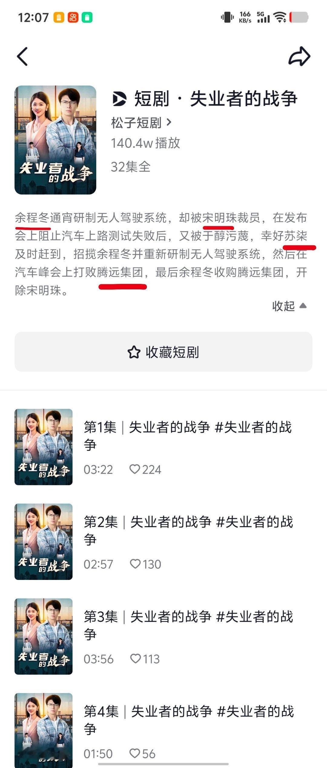 现在网剧都这么肆无忌惮了吗？这部剧应该找车评人拍，演绎会更加真实。 ​​​