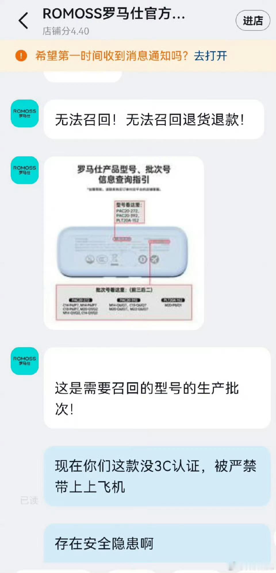 罗马仕 你都用回本了我看完也觉得有点意思！罗马仕这次召回那些有安全隐患的充电宝，