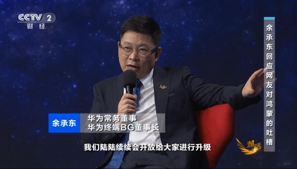 余总昨天在央视节目透露，2019 年之前的华为手机将来也会陆续升级到 Harmo