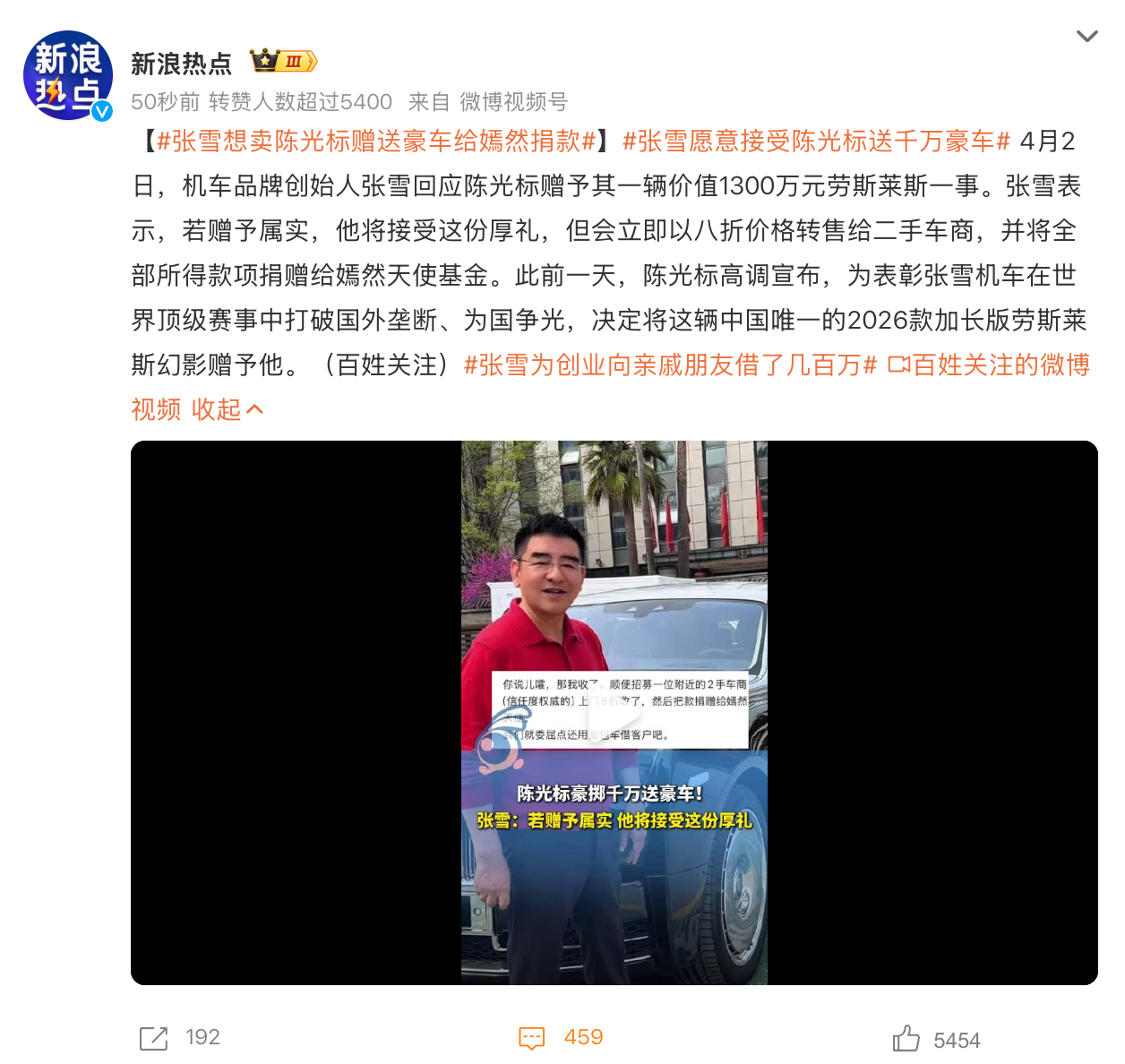 张雪想卖陈光标赠送豪车给嫣然捐款 还是得靠江湖气的张雪治标子了，流量蹭到了，劳斯