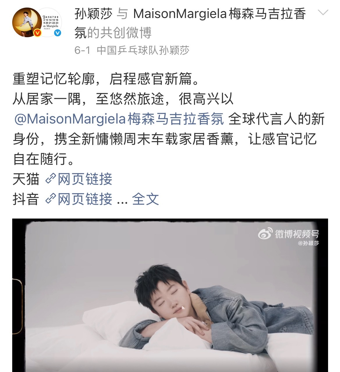 统计孙颖莎代言全球title：孙颖莎马吉拉香氛全球代言人孙颖莎oppo全球合作伙