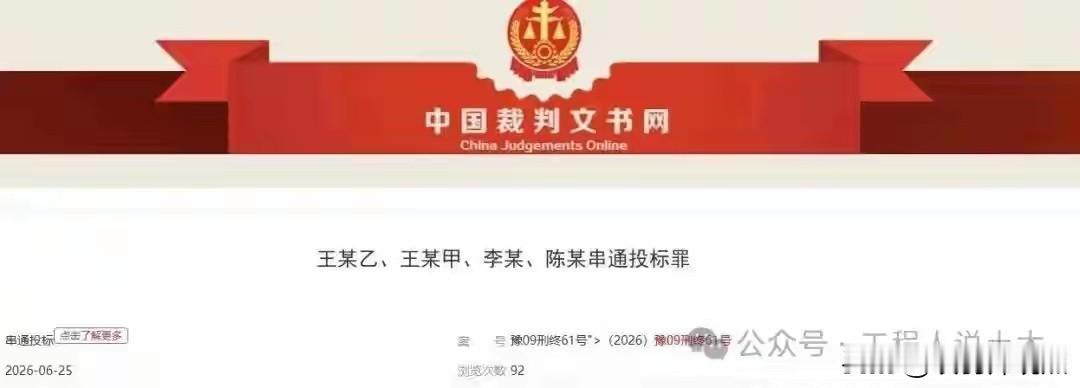 2.33亿医院EPC项目惊现“厕所串标”，4人被判刑！河南濮阳某医院2.33亿元
