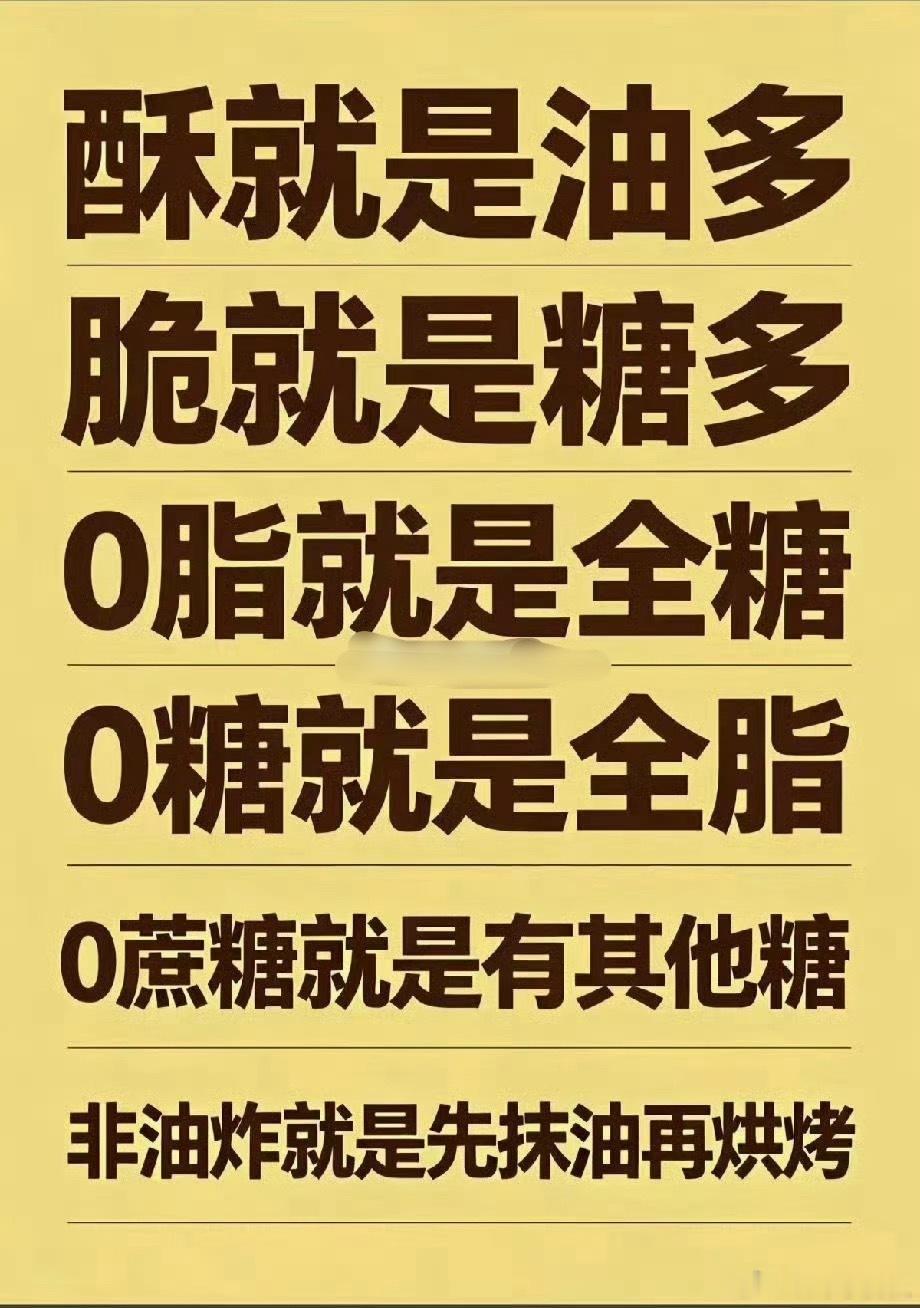 酥就是油多 脆就是糖多这么说 合起来就是糖油混合物？反正这深度加工的，味道贼好吃