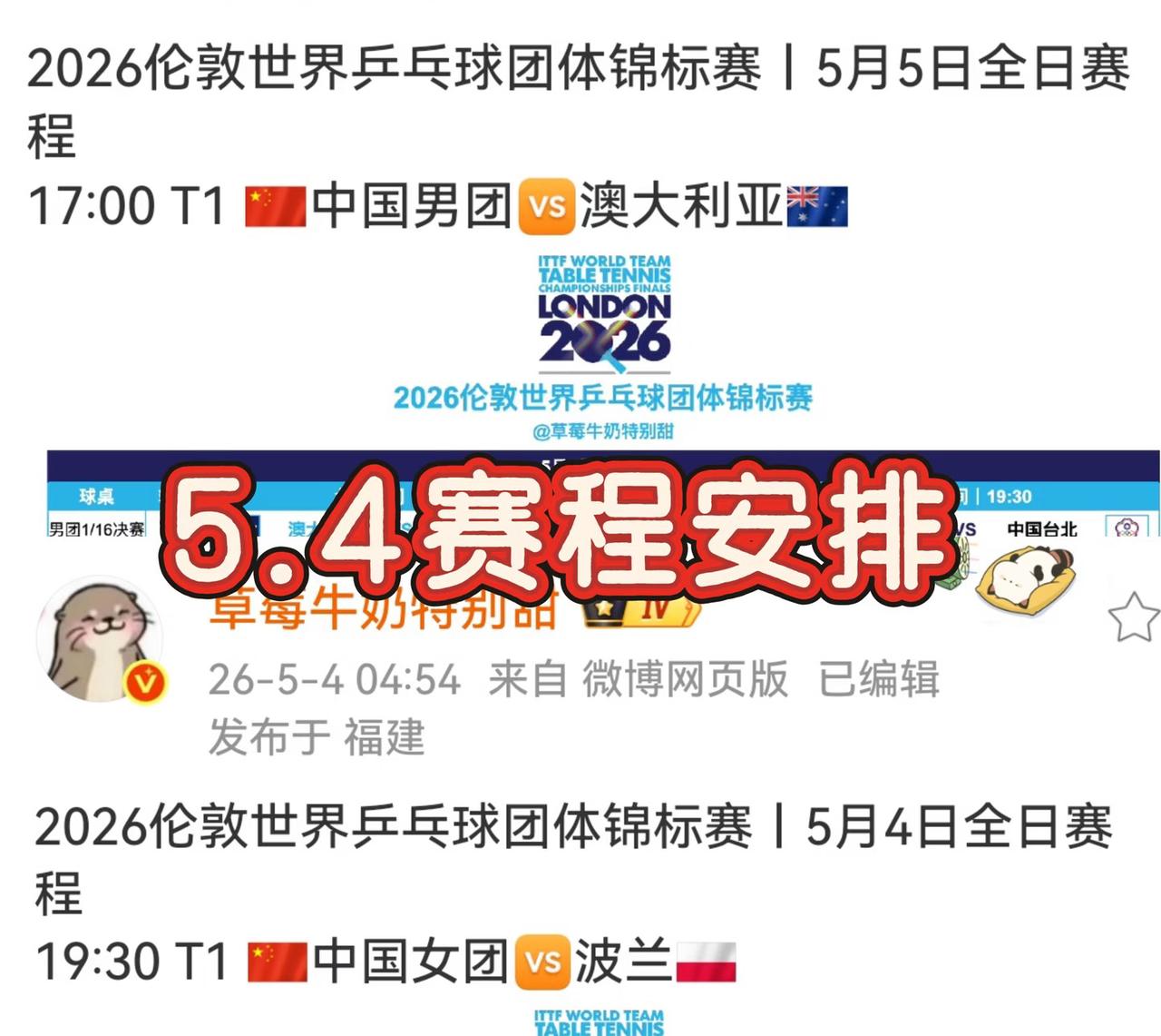 伦敦世乒赛5月4日至5日赛程—中国女团VS波兰加油！
国乒男团小组赛两连败，
国