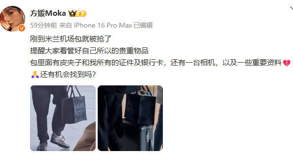 郭富城妻子称在米兰被抢劫  方媛的包被抢了 人没事就好！ 