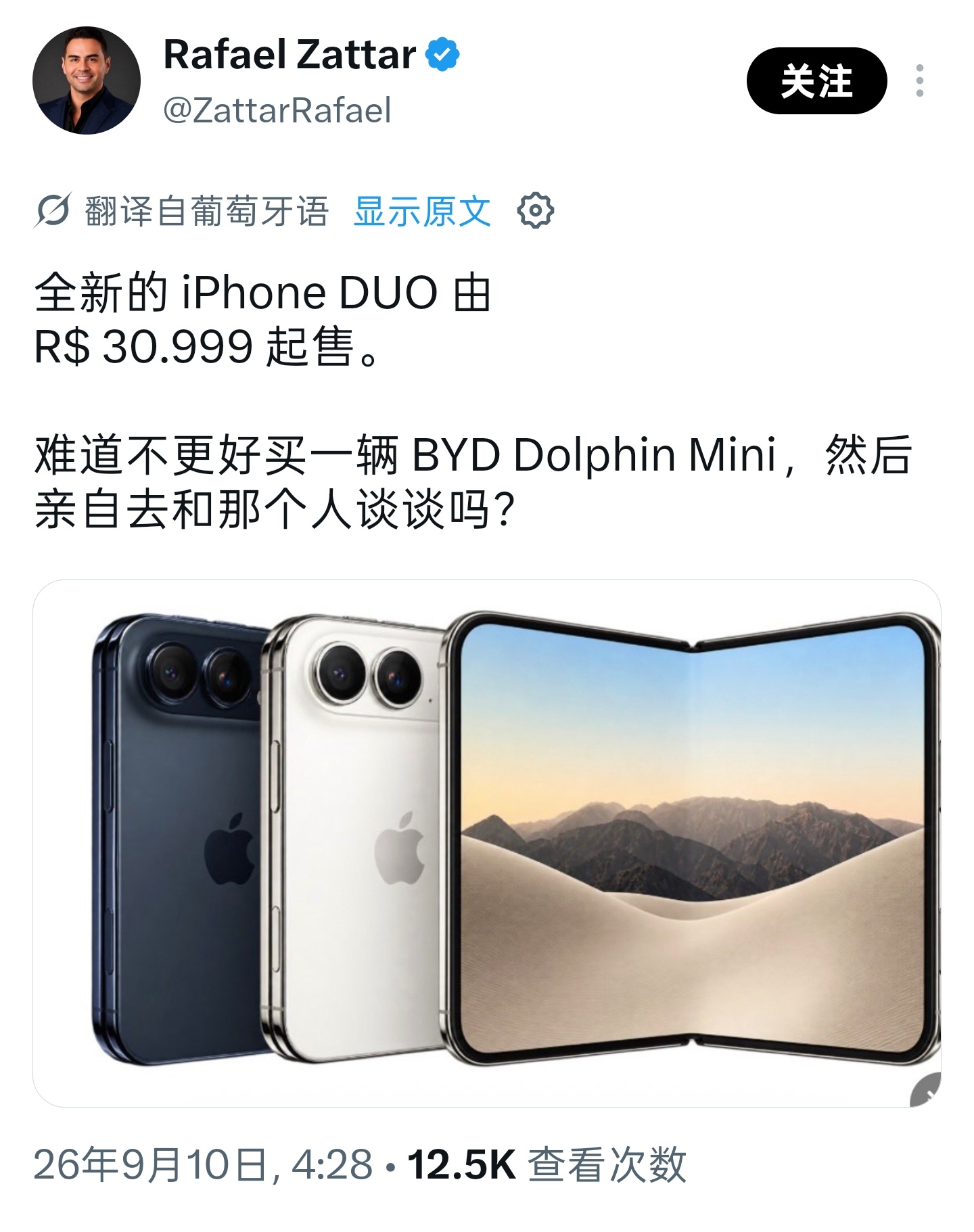 巴西网友怼苹果 iPhone Duo：有这钱不如买个比亚迪海鸥 [doge] ​