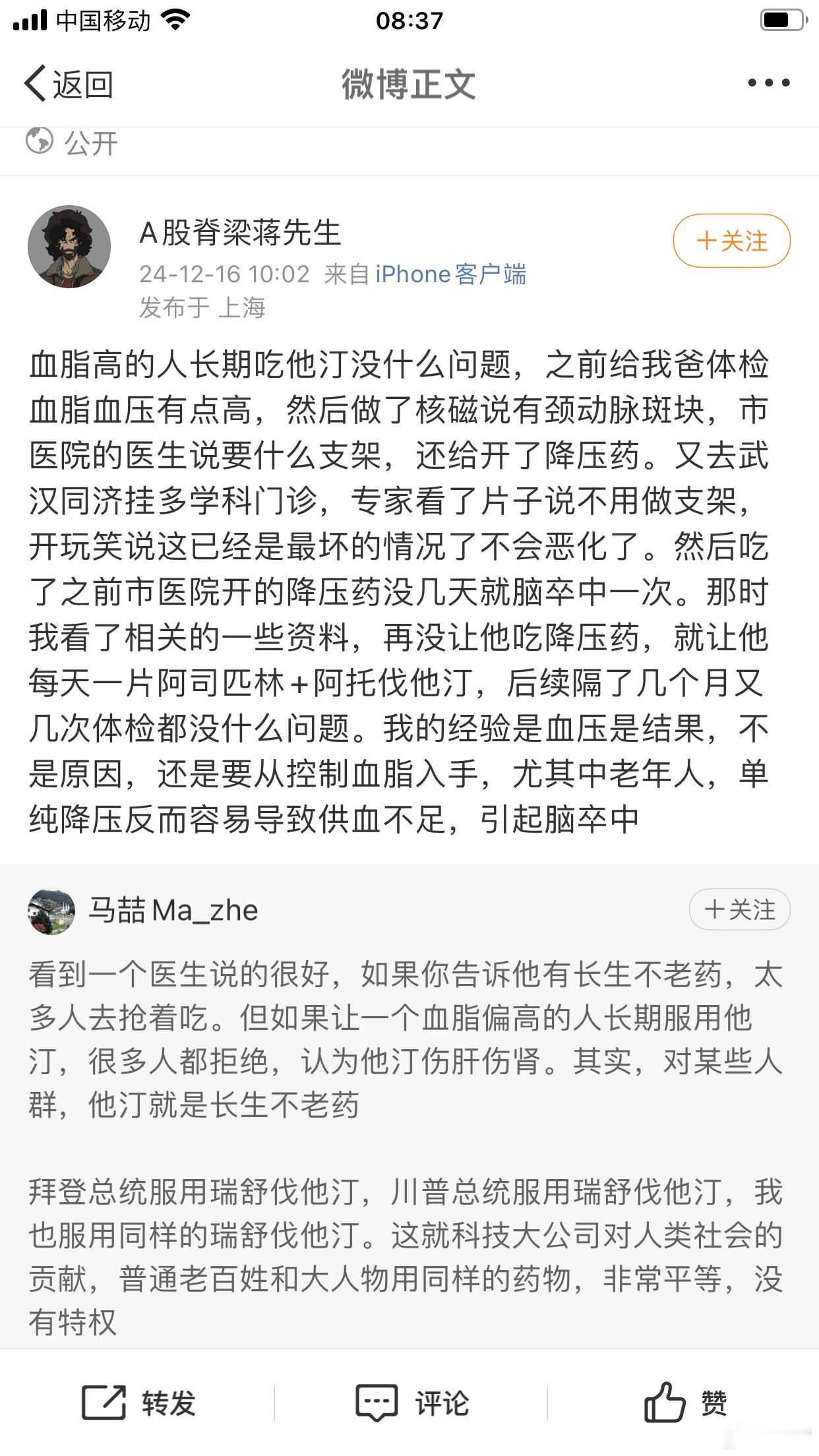 高血压是结果不是原因——拜登服用瑞舒伐他汀，川普服用瑞舒伐他汀，我也服用同样的瑞