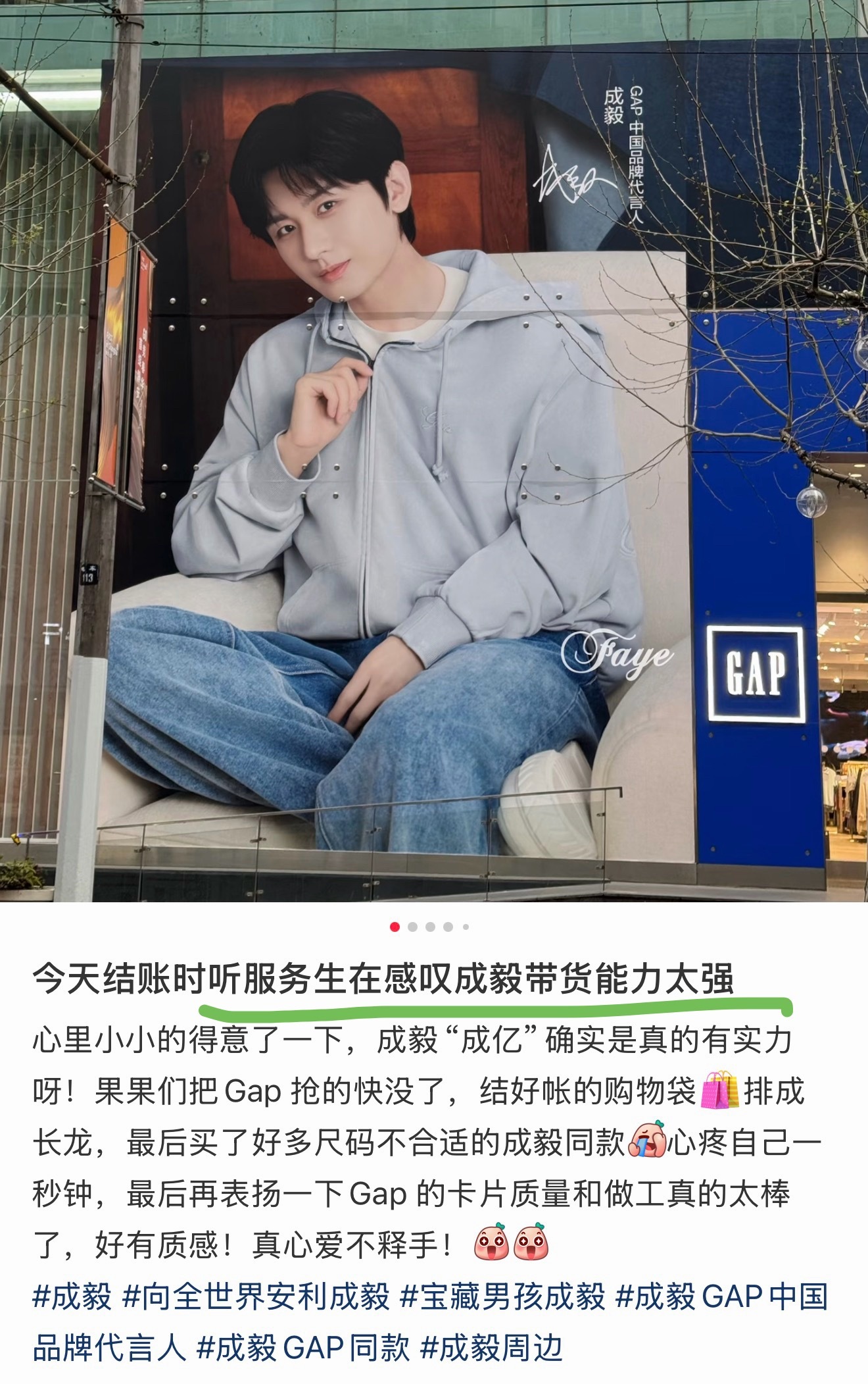 成毅  成亿基本操作GAP中国品牌代言人成毅