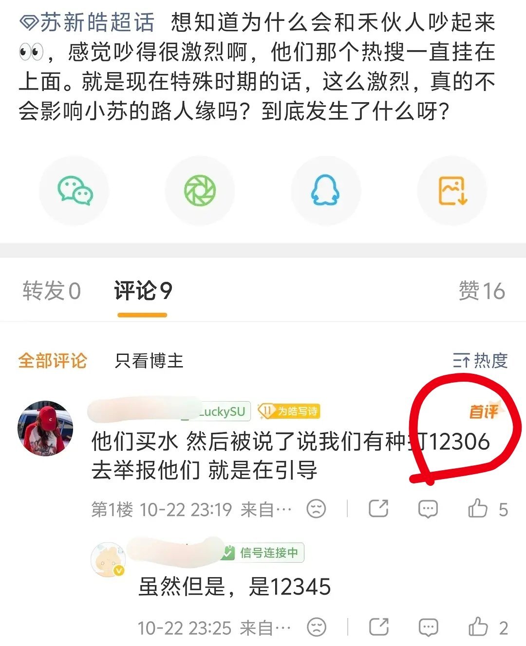 怎么还有这种笑话🤣“高智商粉丝群体”就这样为朱志鑫守护星愿 ​​​