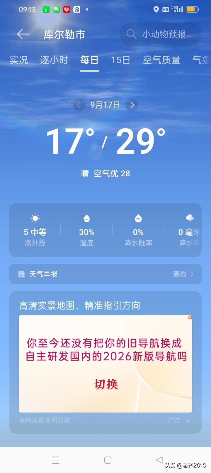 这天气预报我也算服了！
这也叫“晴天”？
时间：2026-09-17上午九点十五