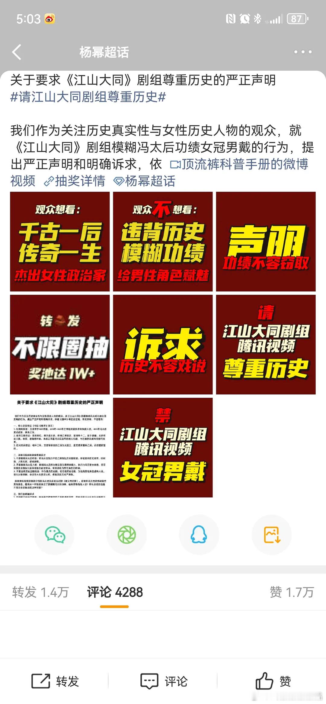 杨幂粉丝因为江山大同剧本，又在超话维权。 