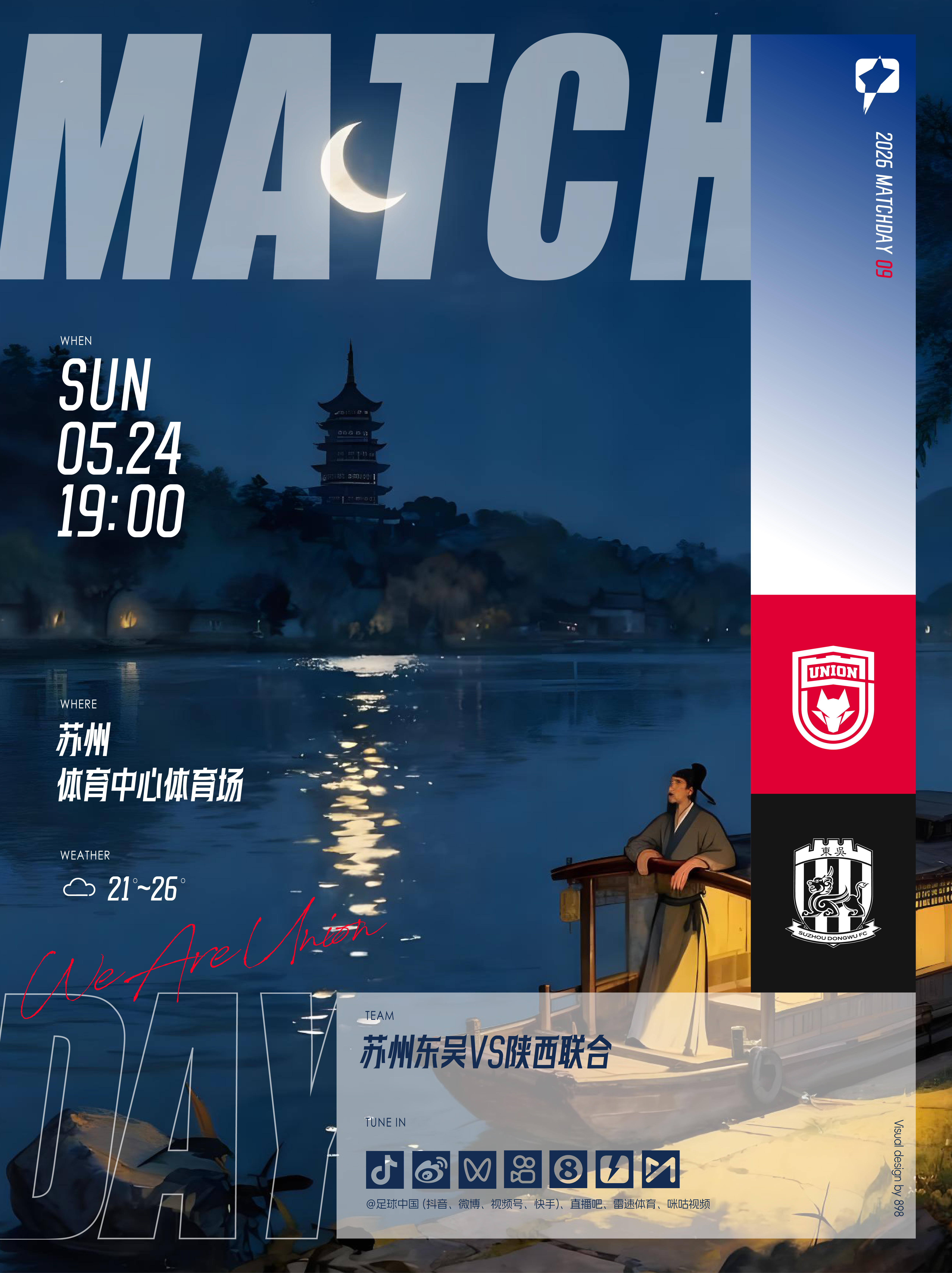 2026怡宝中甲联赛第9轮🔥「苏州东吴🆚 陕西联合」🗓 2026.5.24