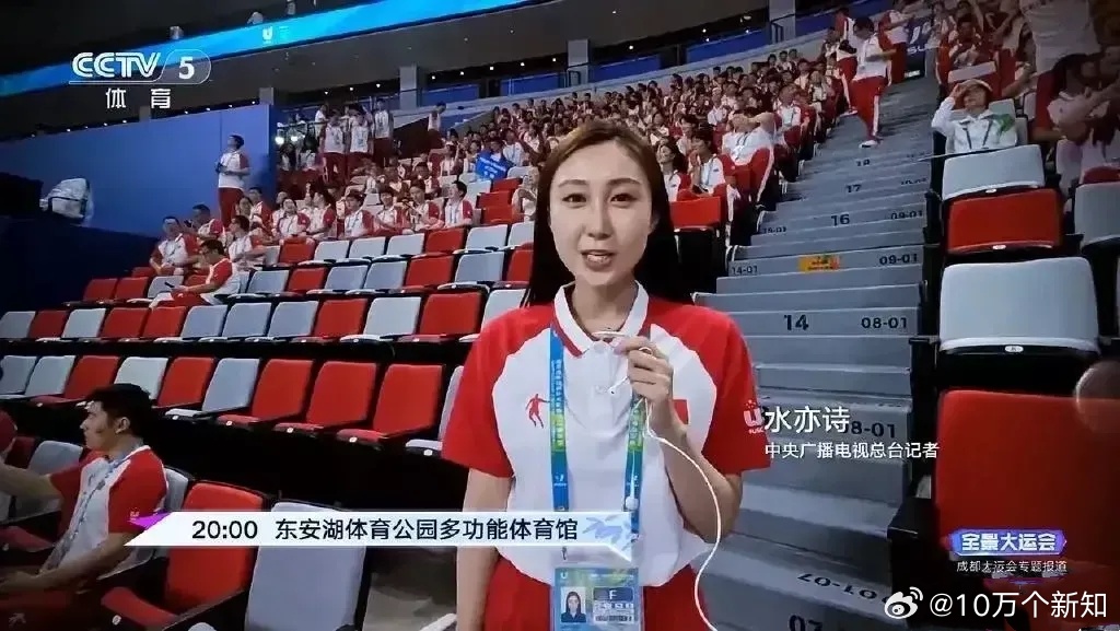 水亦诗，中央广播电视总台的记者。查询一下她的个人资料，百度百科赫然显示，在人物关