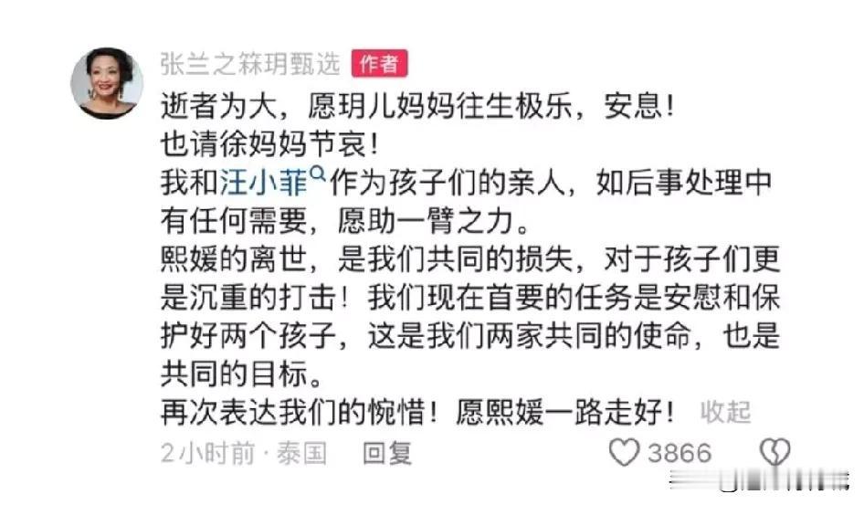 张兰终于发文，属地显示在泰国，可能是春节度假，她说：我和汪小菲作为孩子们的亲人，