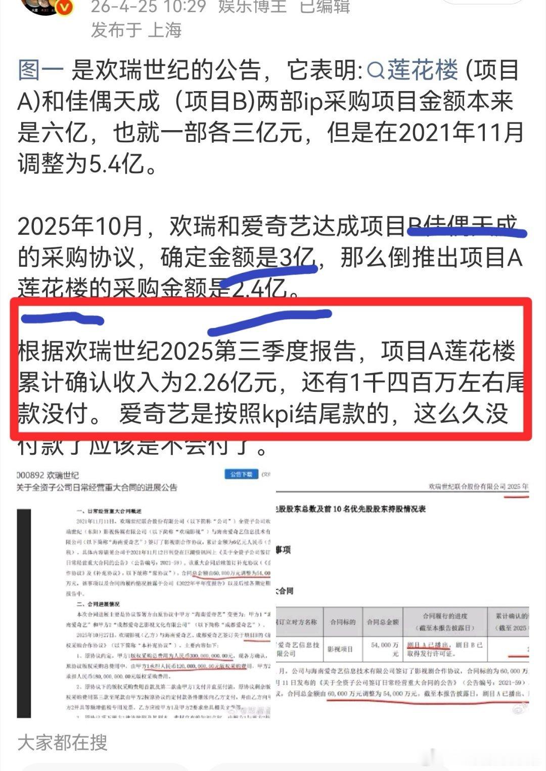 佳偶天成采购价3亿，xx楼才2.4亿，确实不是一个档次，差距有6000万呢！市场
