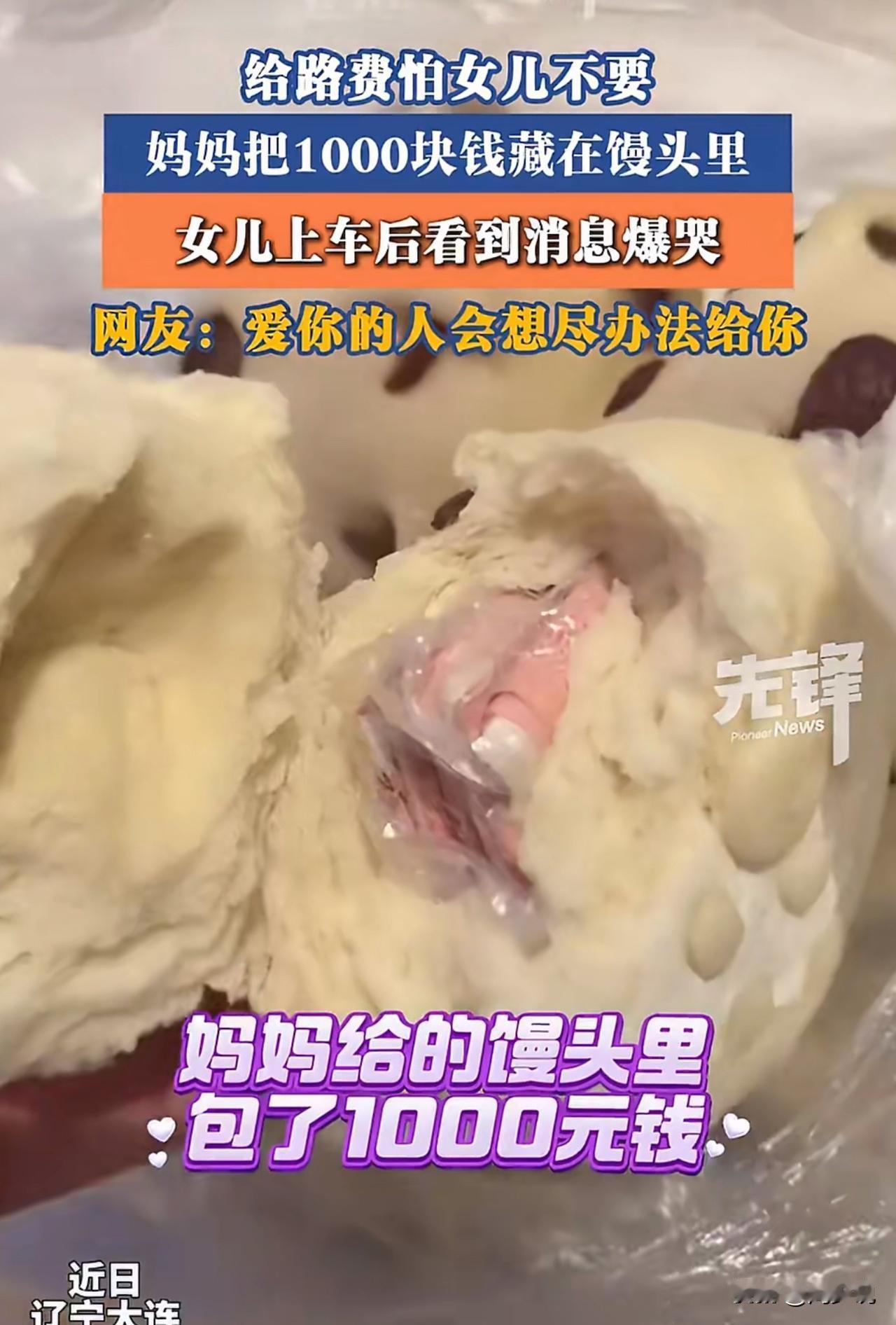 “泪目！”辽宁大连，一段返程视频看哭无数网友。大年初四，女子要远赴西安工作，母亲