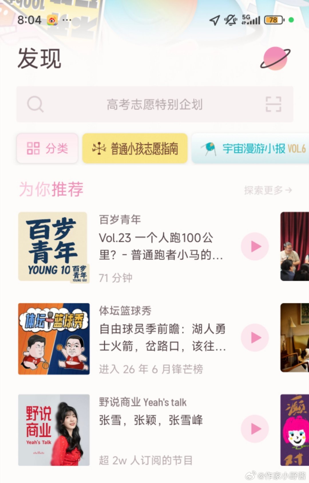 播客改名了，欢迎各位大佬们多多串台来玩。 