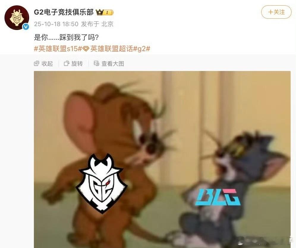 G2是你踩到我了吗哈哈哈哈哈哈哈哈哈笑死了 ​​​
