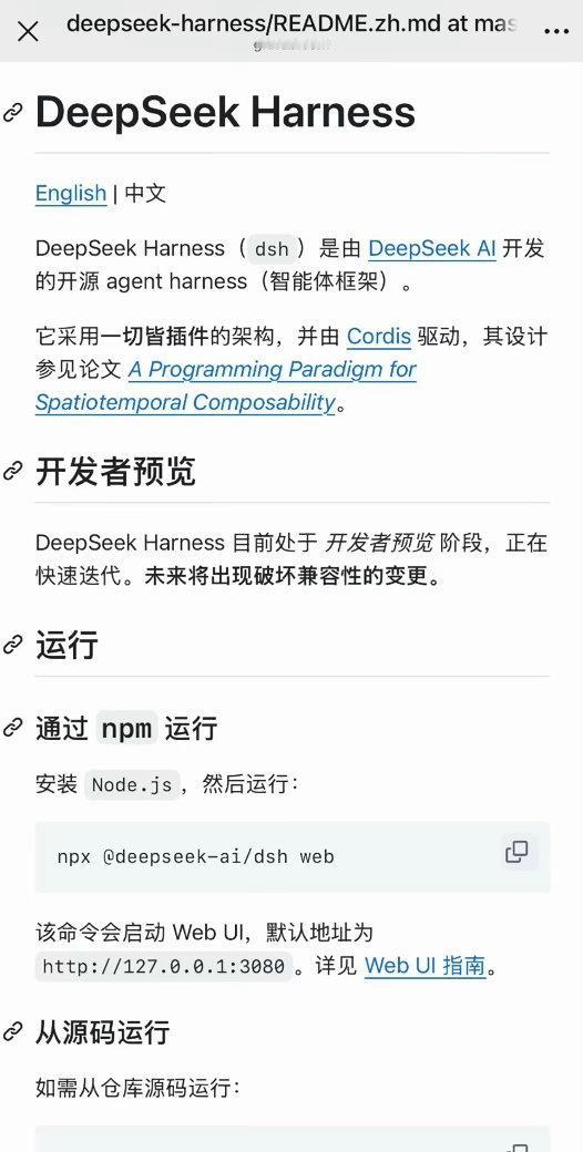 DeepSeekHarness发布DeepSeek的Agent产品Harness