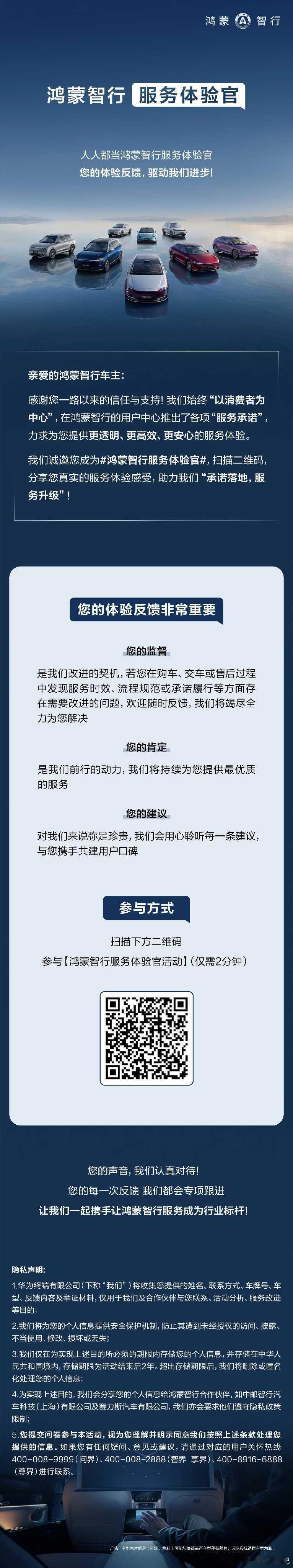 鸿蒙智行服务体验官招募，一起把鸿蒙智行大饭店推广起来[doge]鸿蒙智行 ​​​
