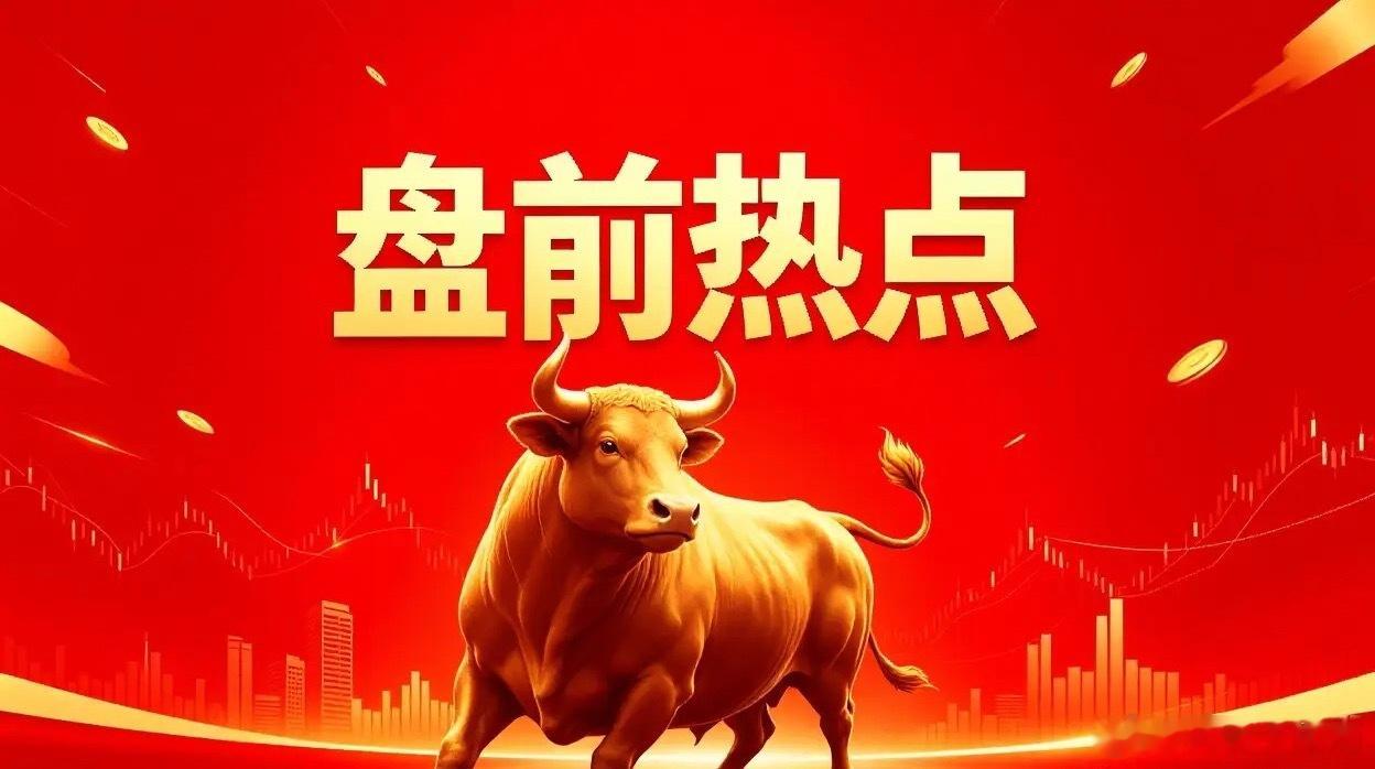 明天热点一、MPO概念瑞松科技、中际旭创、新易盛、天孚通信、华星光电、光迅科技、