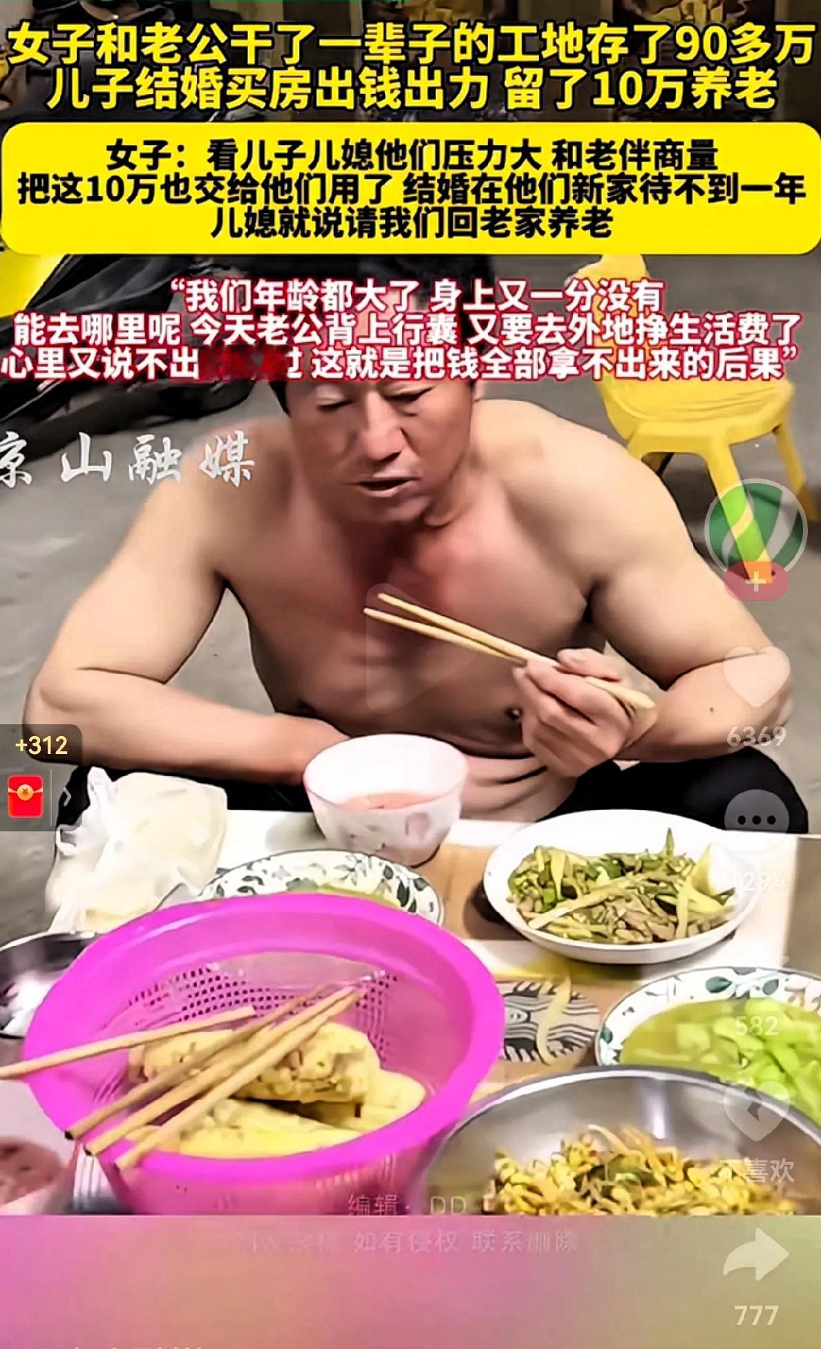 真的是既心酸又无奈！老两口在工地辛苦打拼大半辈子，靠着省吃俭用攒下90多万积蓄。