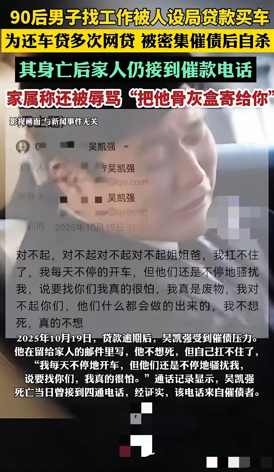 浙江东阳33岁男子的结局，看得人浑身发冷。
本想找份月薪过万的司机工作，却一步步