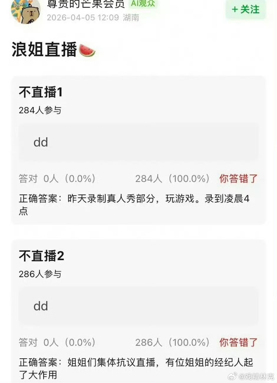 浪姐今日直播暂停芒果甩锅还是真瓜？姐姐们抗议直播