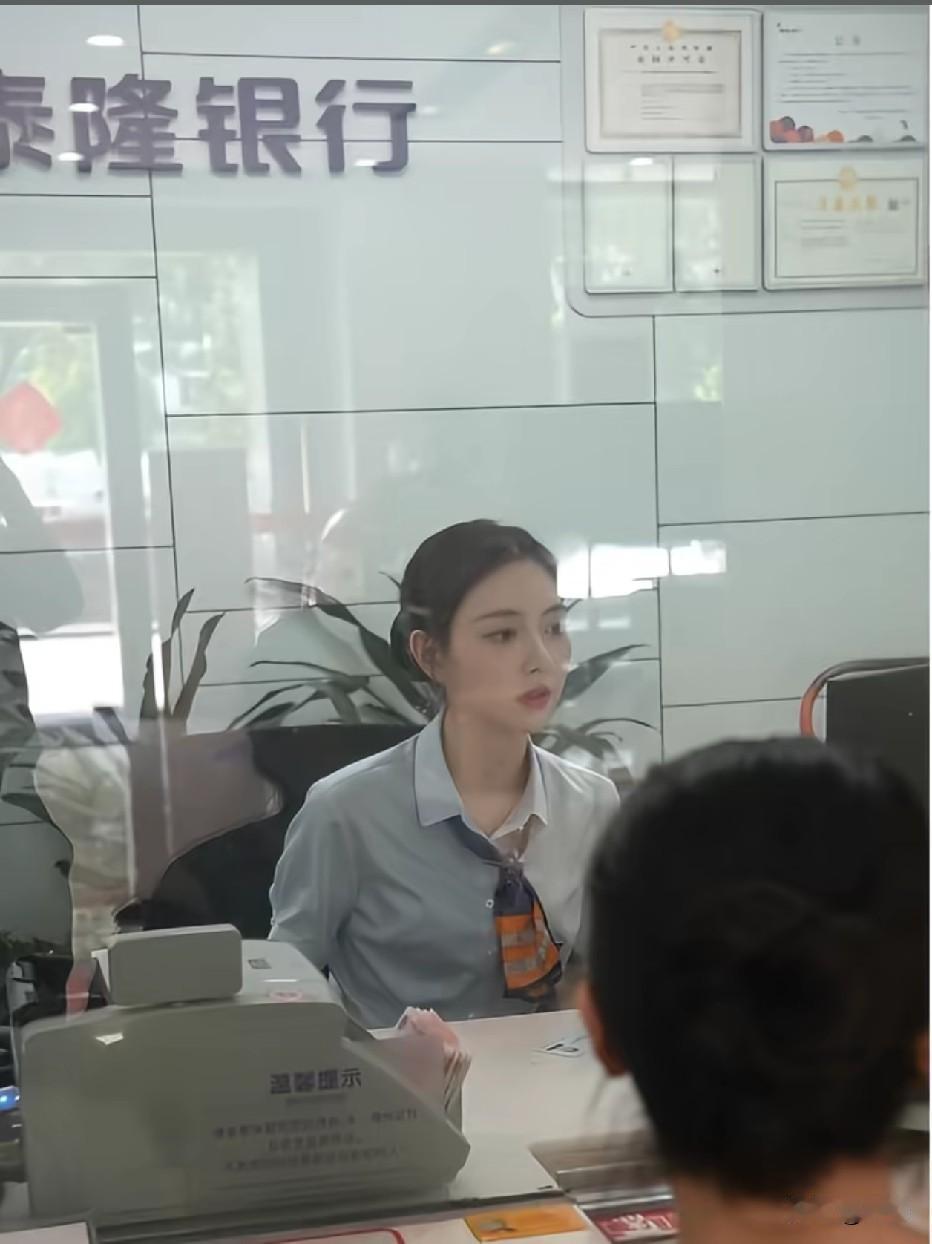 还是银行上班最舒服，天天和人民币打交道