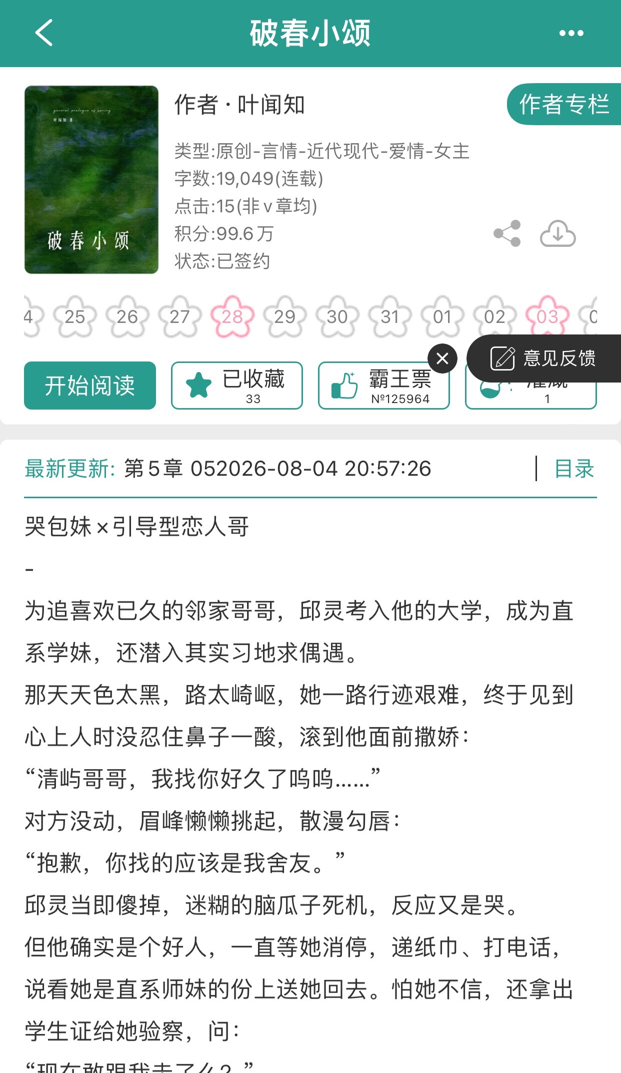 文荒的来看看我心肝写的新文呜呜呜🥹素哥妹 