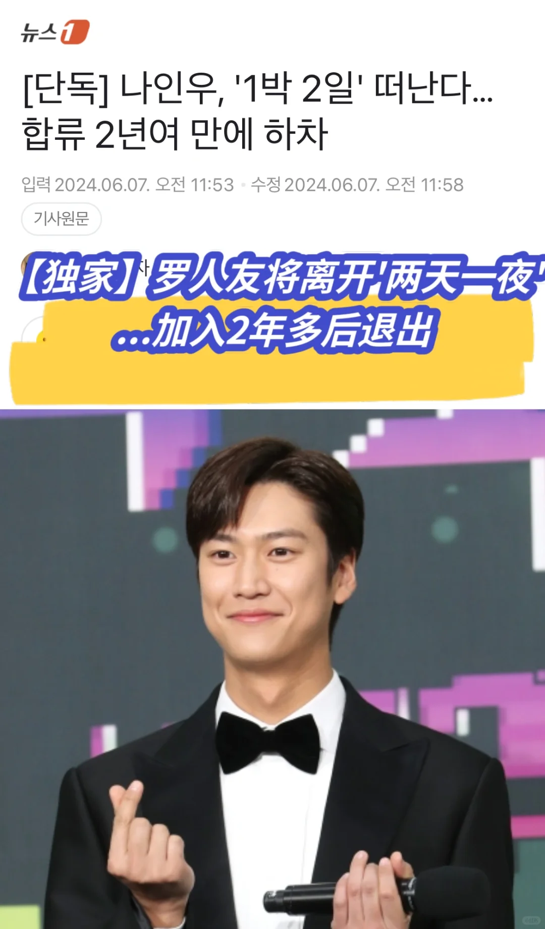 🔥罗人友离开'两天一夜'...加入2年多后退出