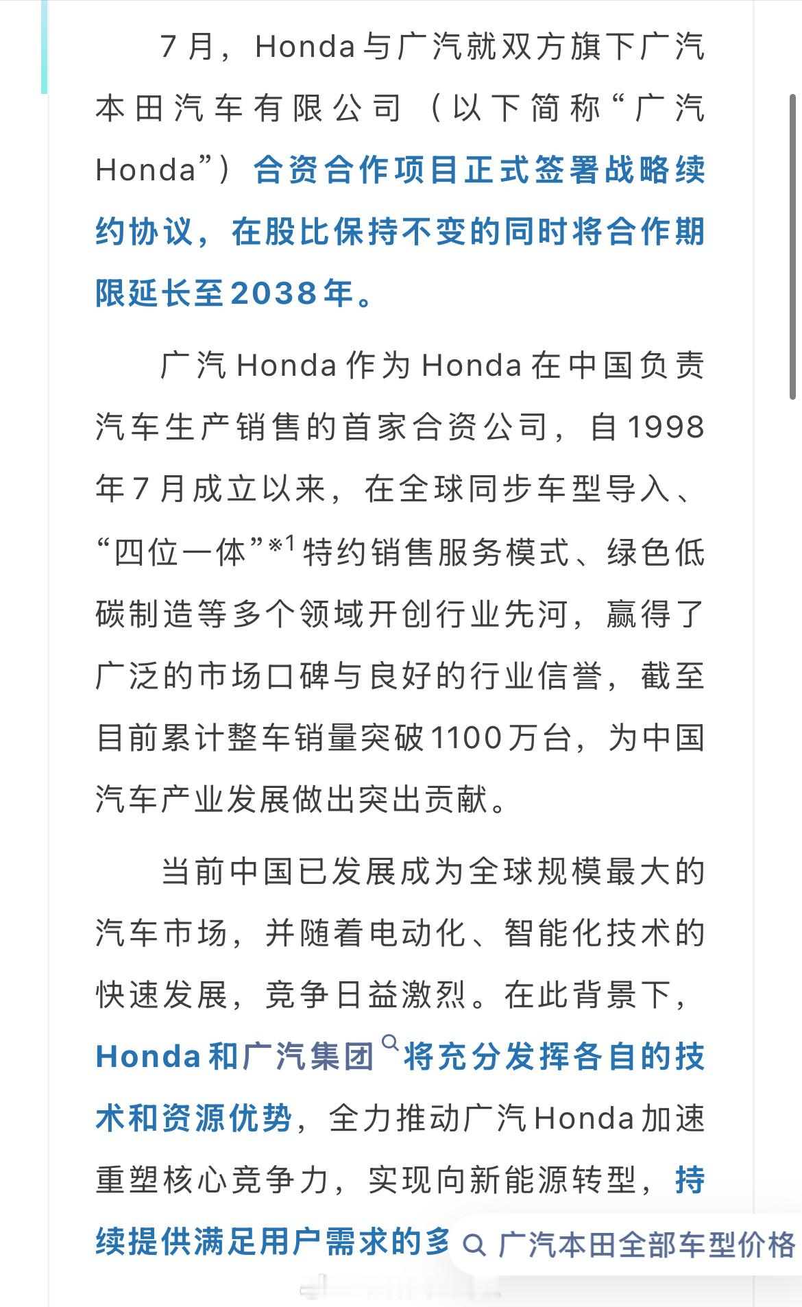 大家之前很关心的广本续约问题官宣了 再续10年不过今年广本的艰难也是史无前例的广