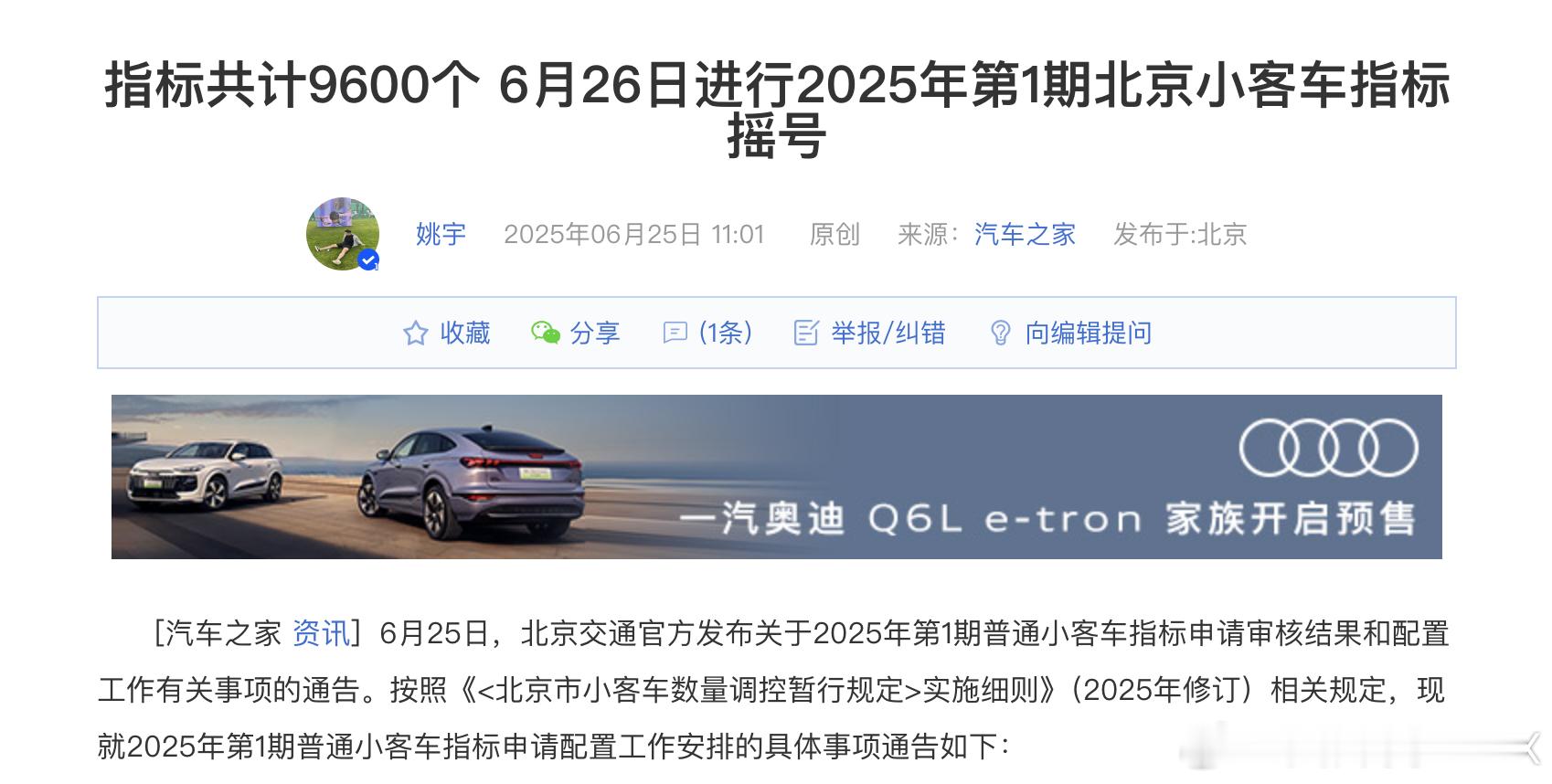 6月26日（明天）北京开启2025年第一期小客车指标摇号。全北京放出9600个指