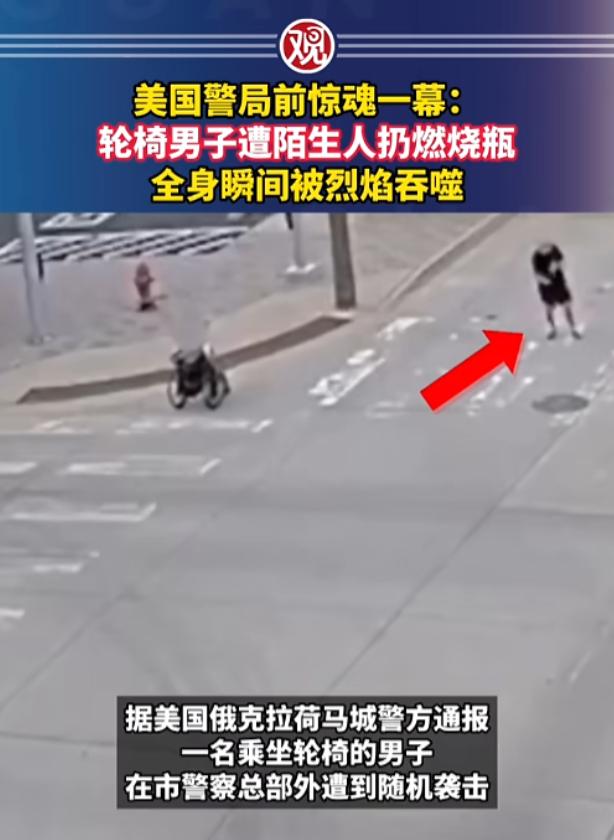 “简直丧心病狂！”美国俄克拉荷马城发生一起匪夷所思的恶性随机伤人事件，案发地点更