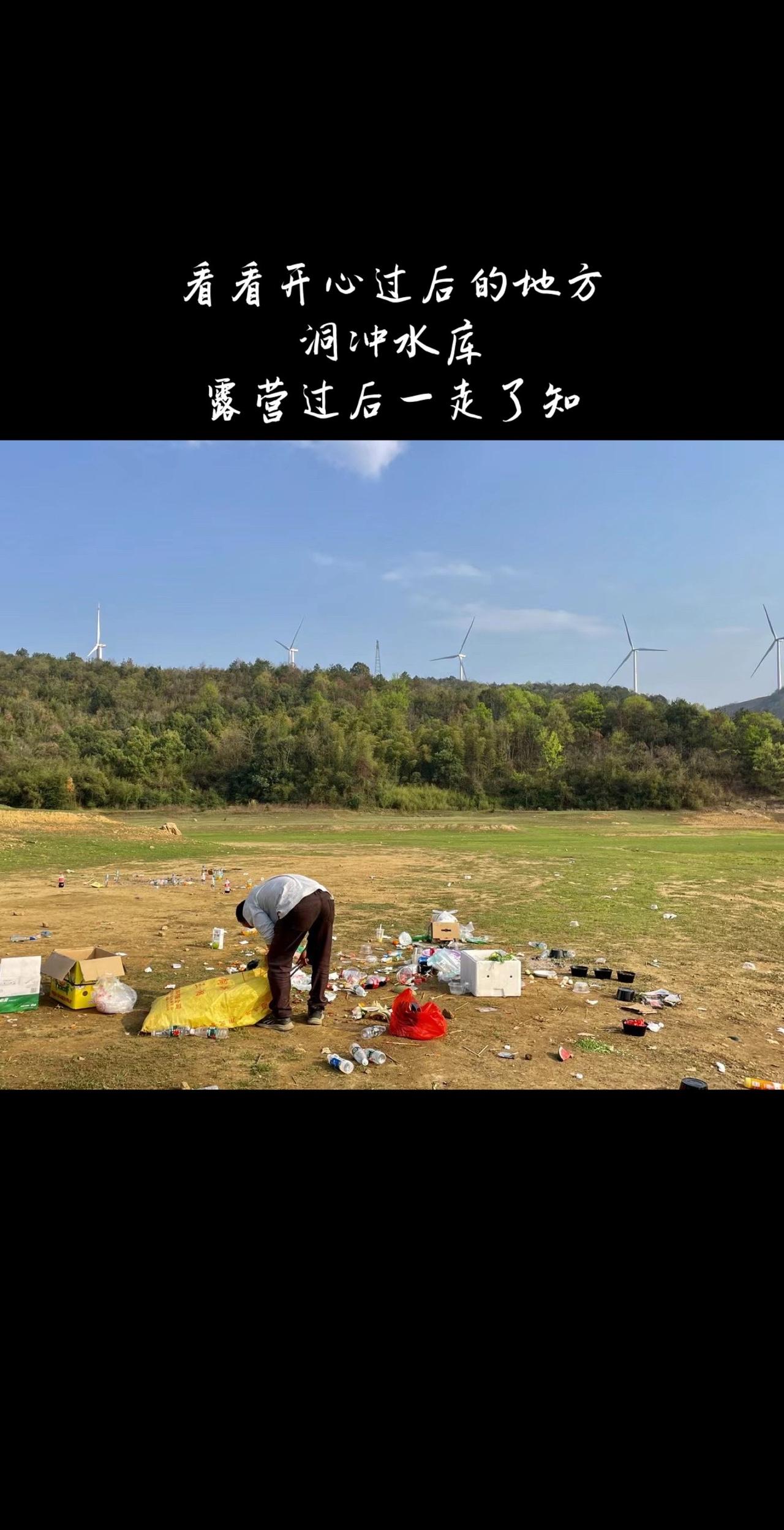 爱护环境呀，多么简单的事情，看看开心过后的地方，洞冲水库，露营过后一走了知#长沙