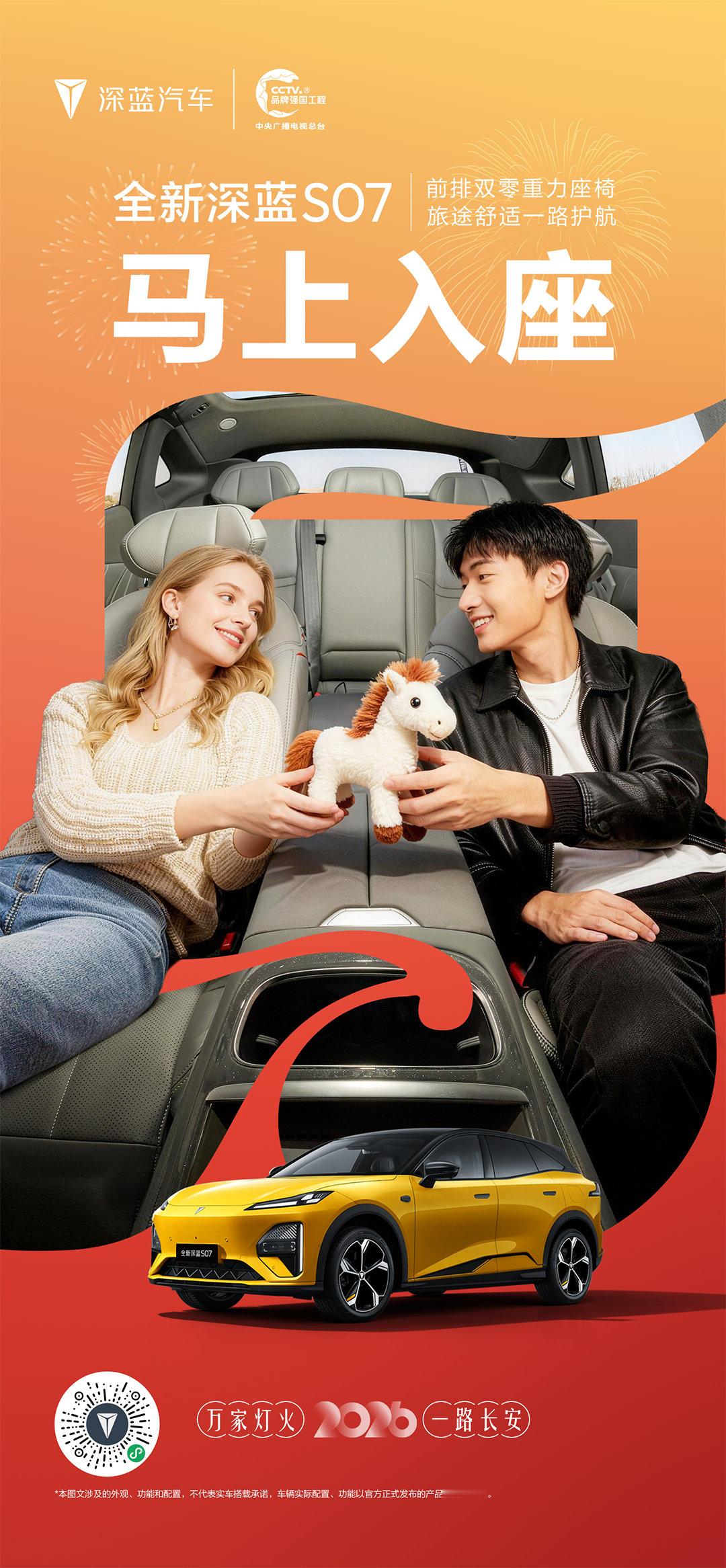 大年初四，温馨相伴全新深蓝S07 前排双零重力座椅所爱虽远，护航舒享爱无边界，有