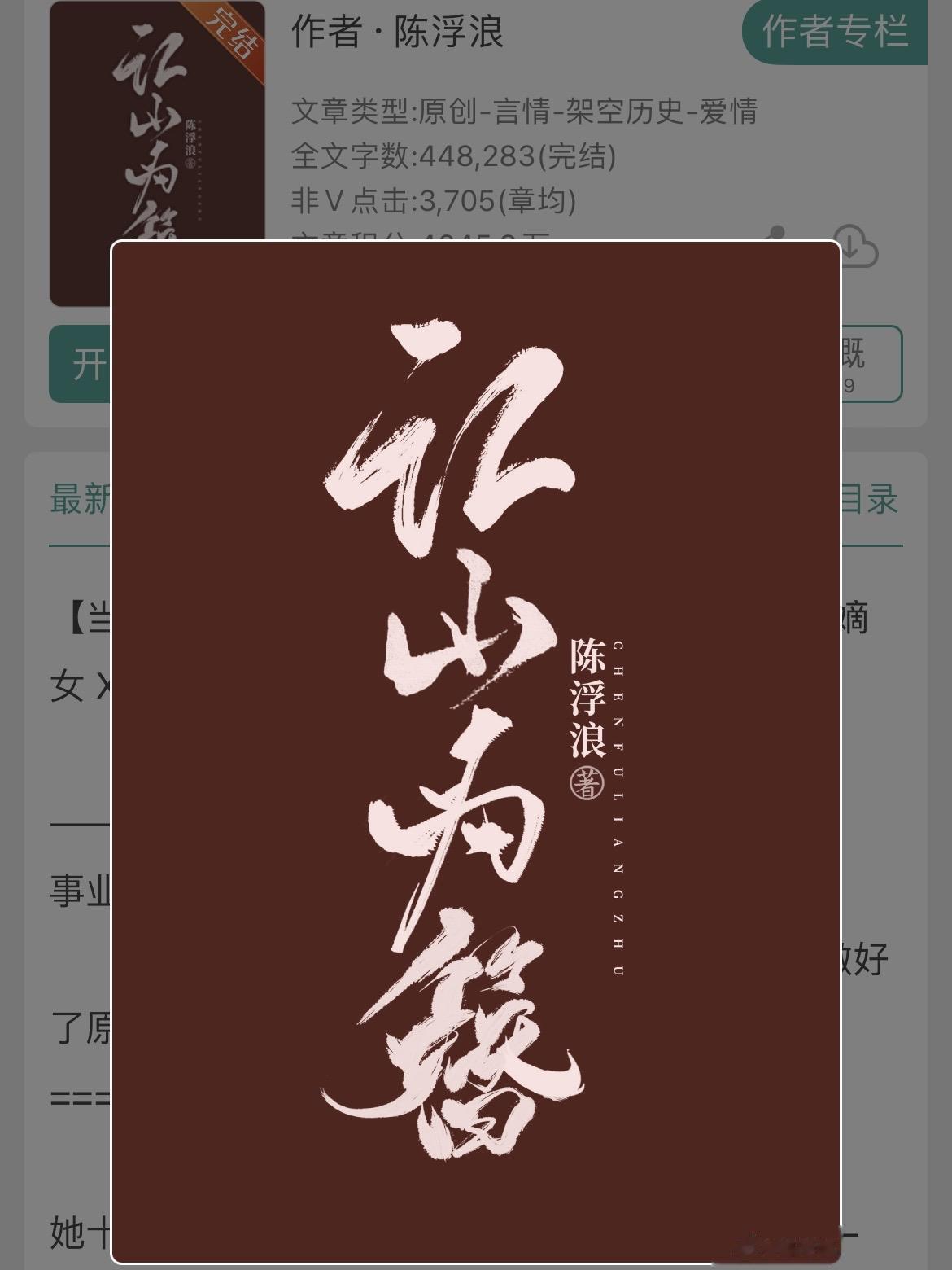 疯批复仇美人vs嘴硬黑化忠犬！疯批复仇美人vs嘴硬黑化忠犬！
事业狂亡国公主vs恋爱脑乱臣贼子！
书名：《江山为簪》
作者：陈浮浪
标签：破镜重圆、青梅竹马、古言、双强