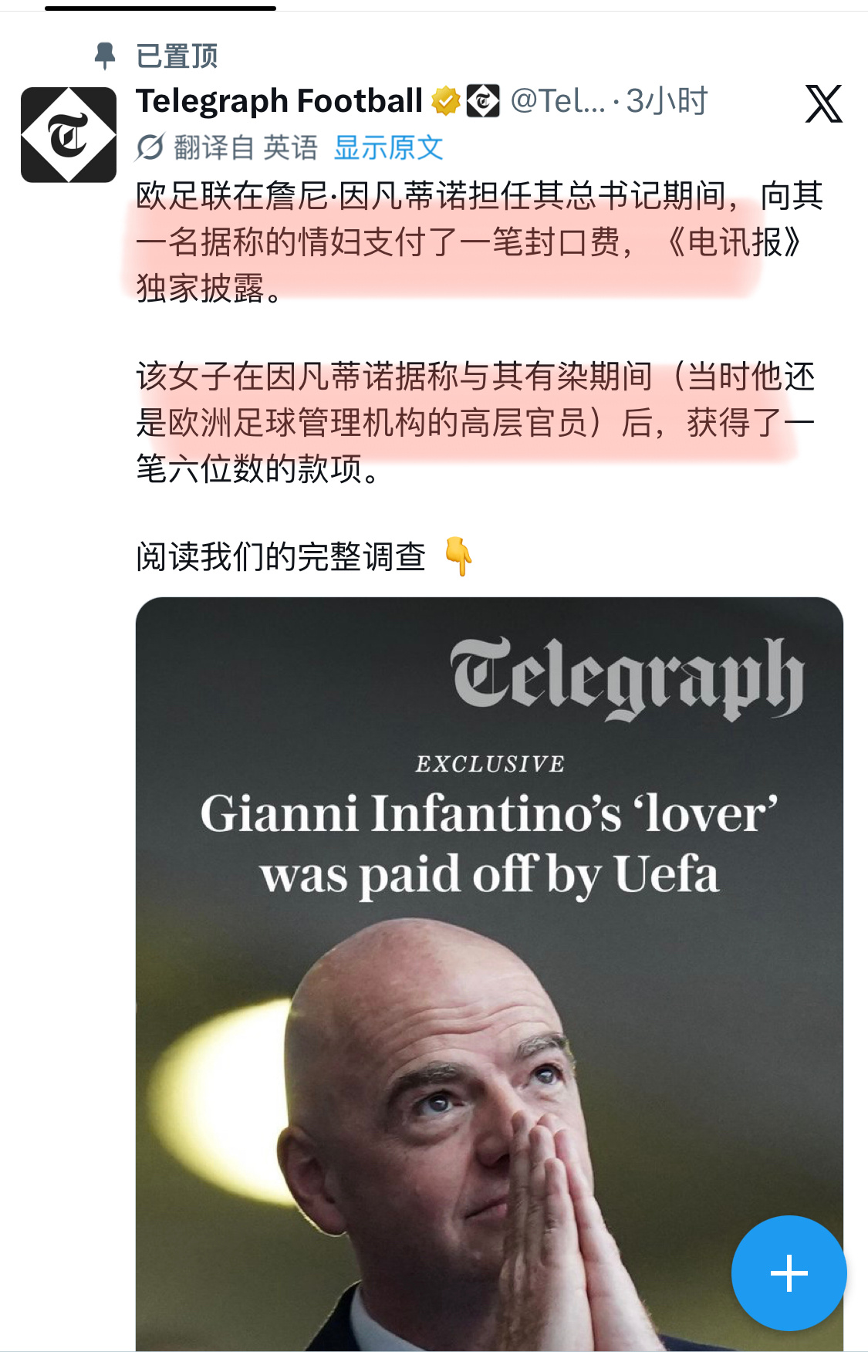 曝因凡蒂诺任职欧足联时与一女子有染就这样一件一件的爆出来吧曝欧足联曾向因凡蒂诺情