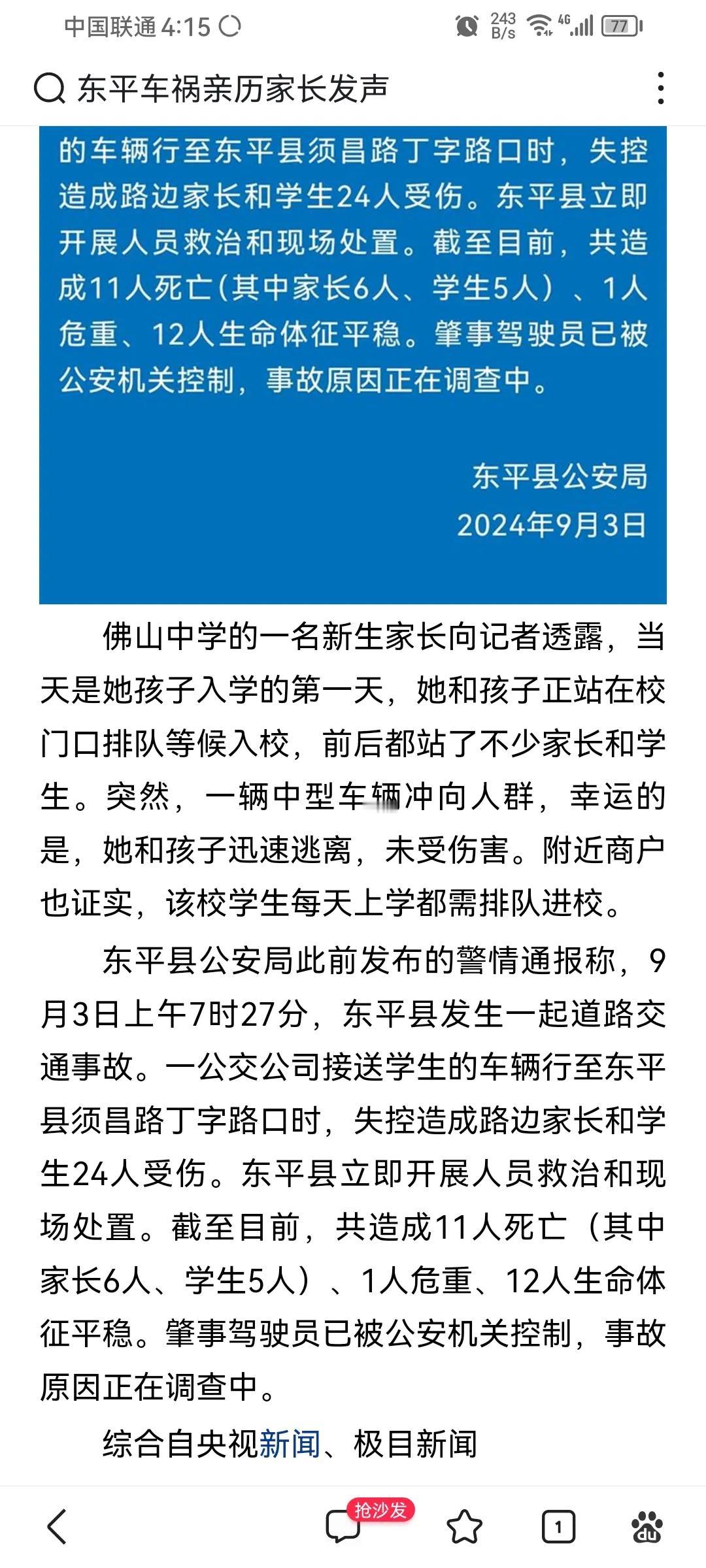 东平发生重大交通事故造成11人死亡多人受伤，这起事故给学校敲响了警钟，能不能改变
