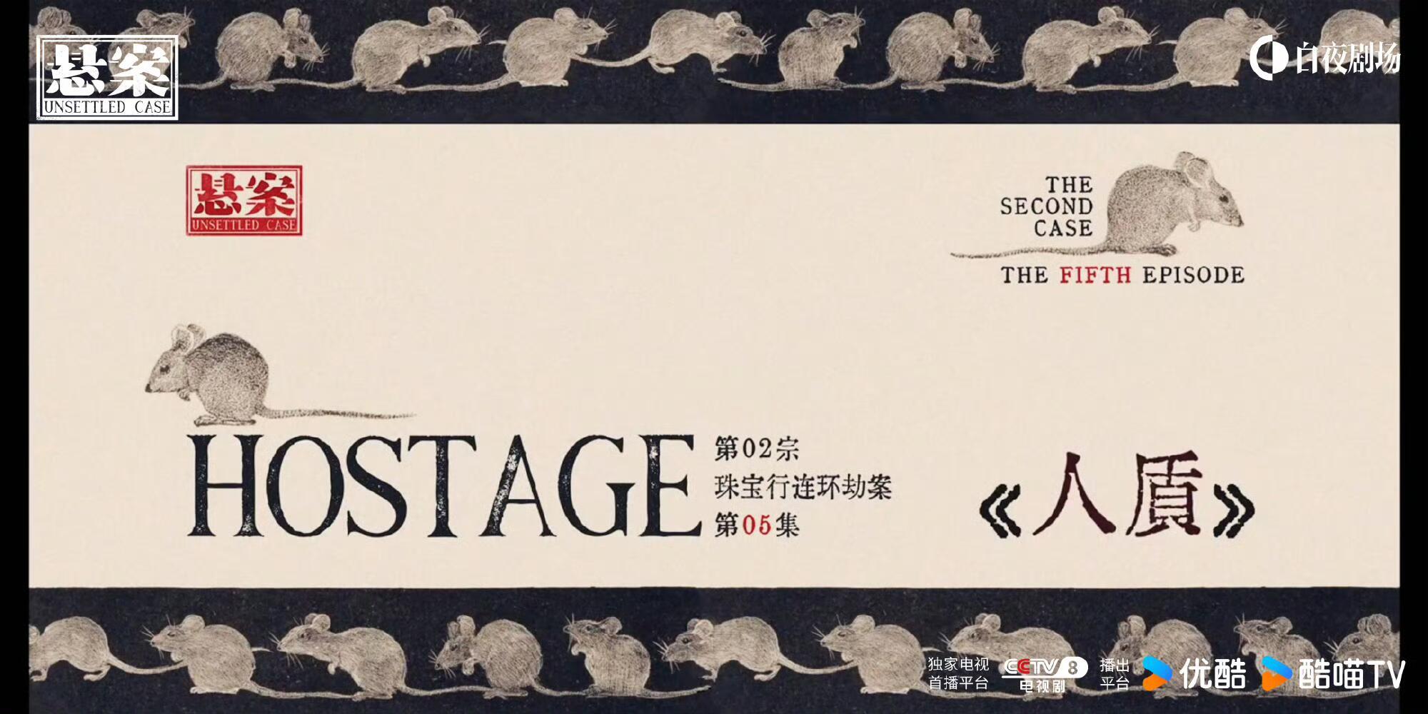 悬案再现边水往事片头美学又是被“ 算式”美学拿捏的一次！悬案片头再现边水往事的片