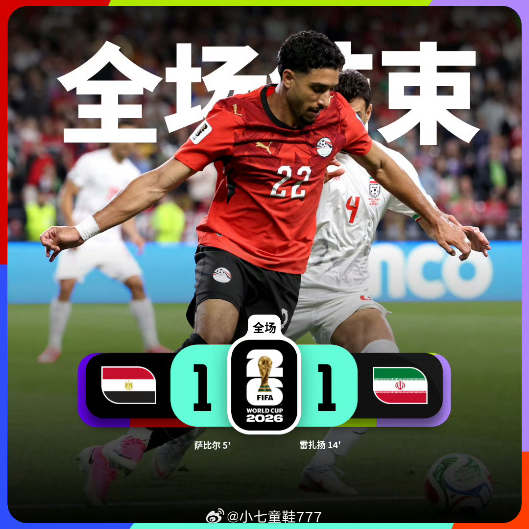 埃及1比1伊朗  美加墨世界杯小组赛G组第3轮，埃及vs伊朗。上半场开场5分钟，