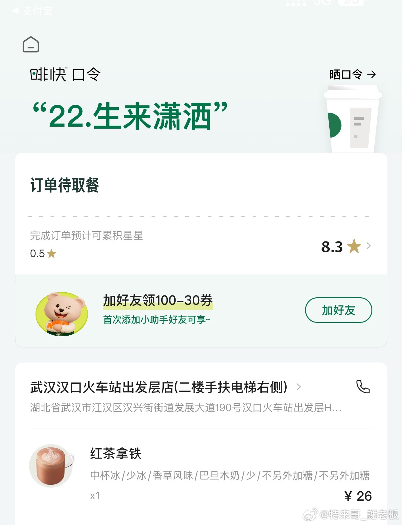 星巴克尽说大实话！特来哥大v聊车