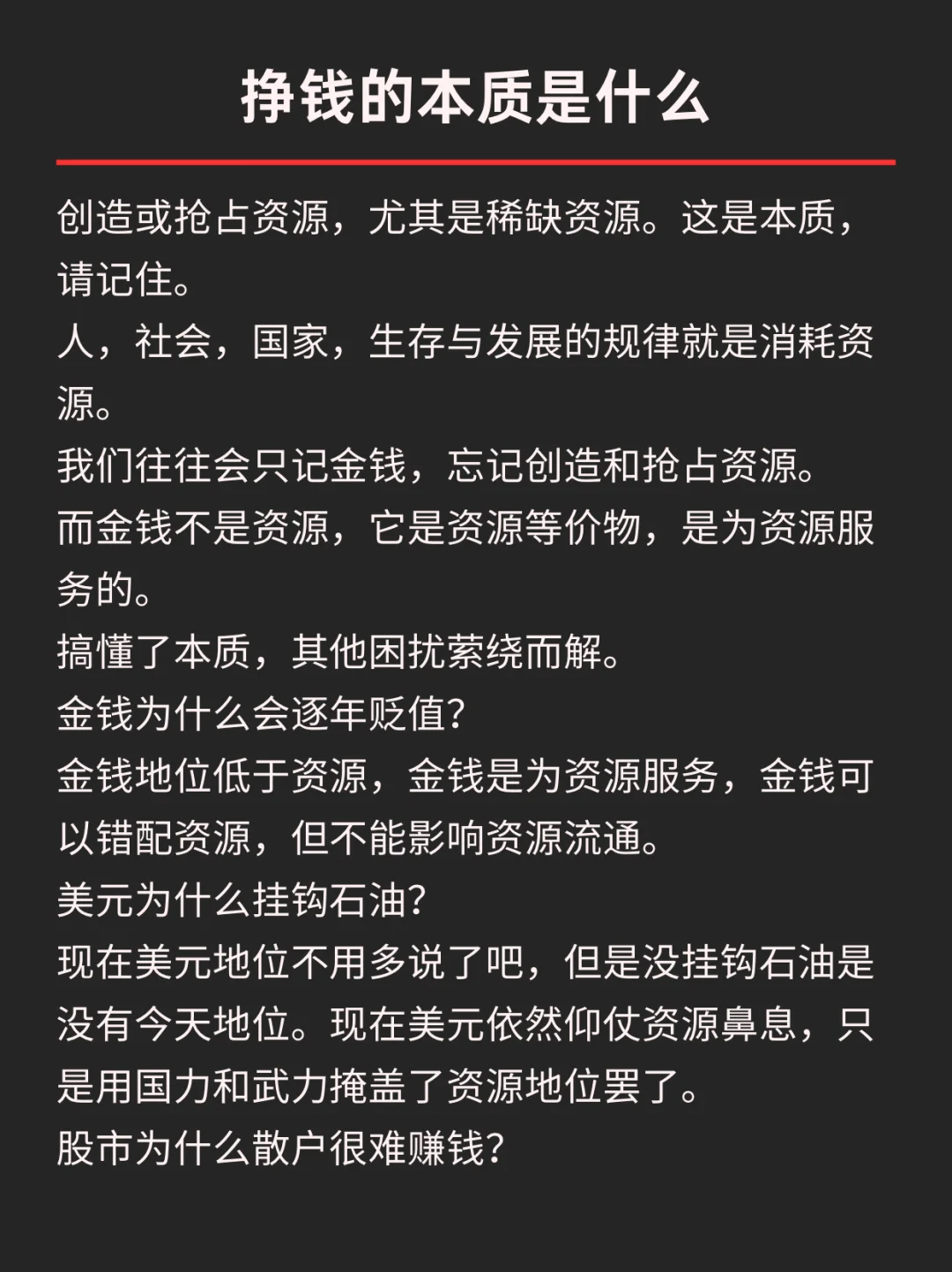 挣钱的本质是什么