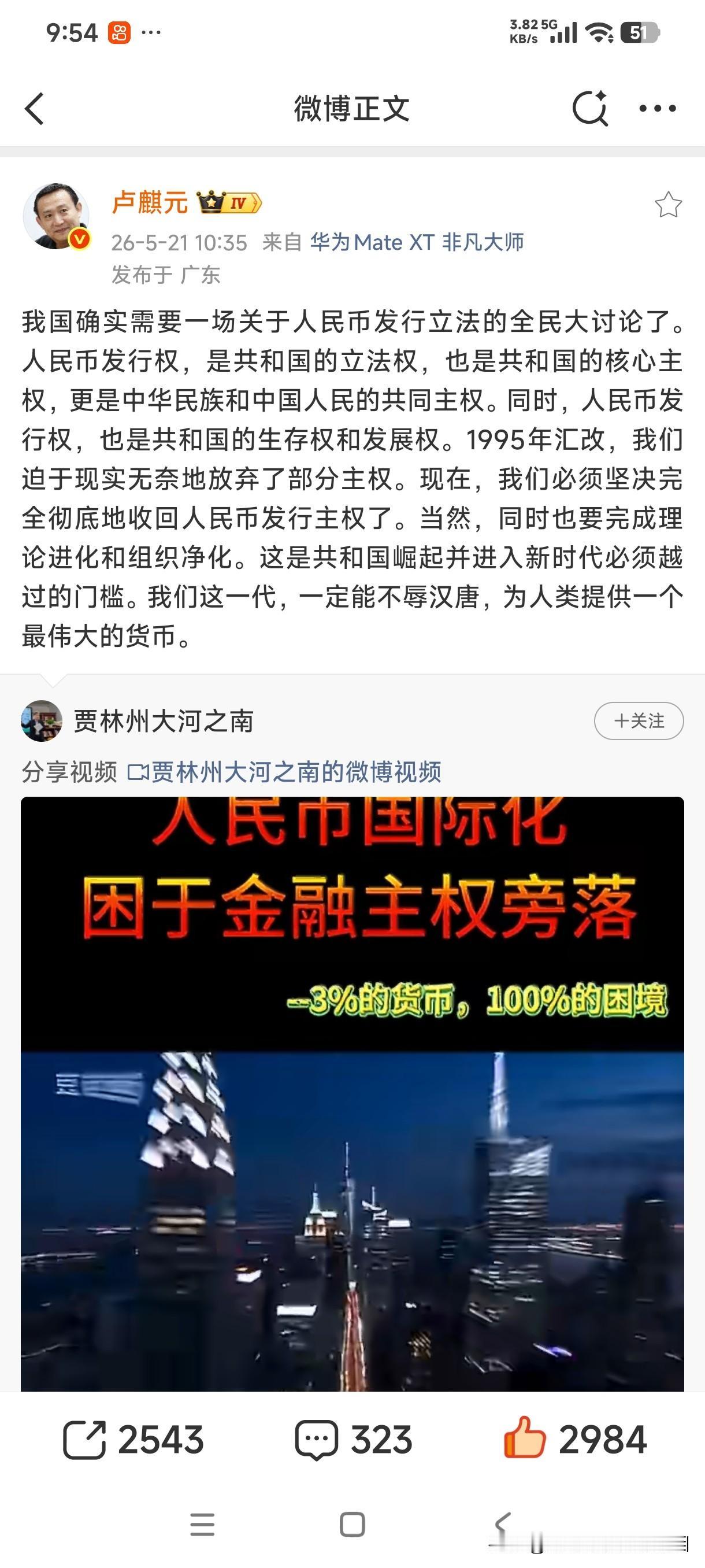 你认为货币发行权是国家主权吗？