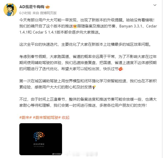 蔚来世界模型nwm 开始推送小更新版本推送 Banyan 3.3.1、Cedar
