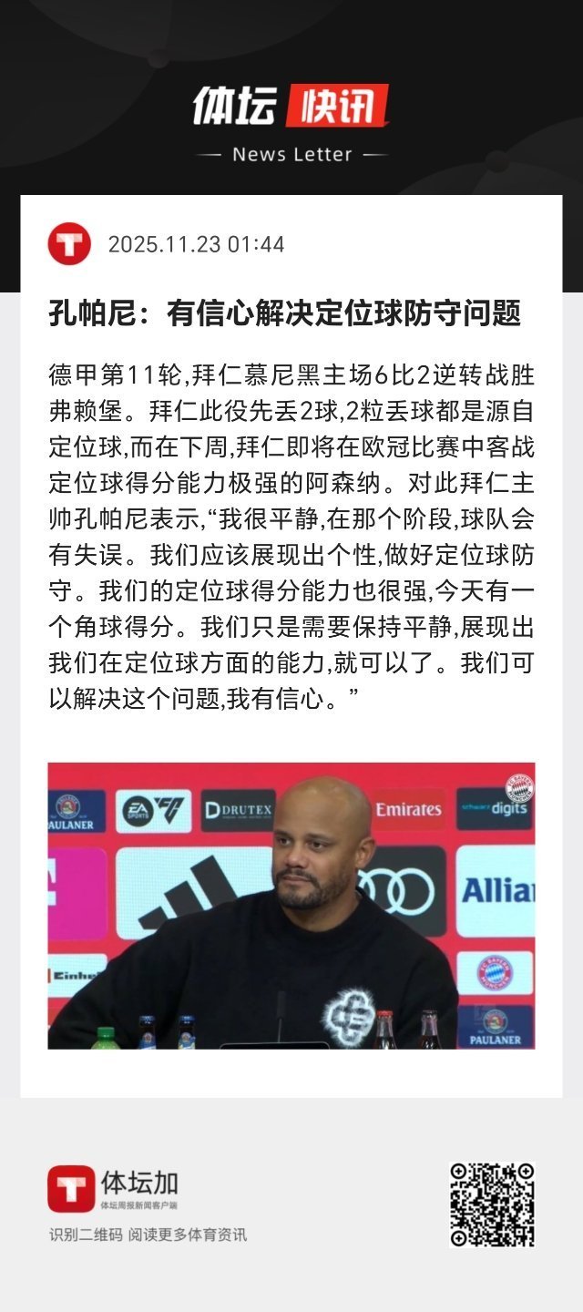 期待下周欧冠拜仁对阿森纳的定位球攻防。 