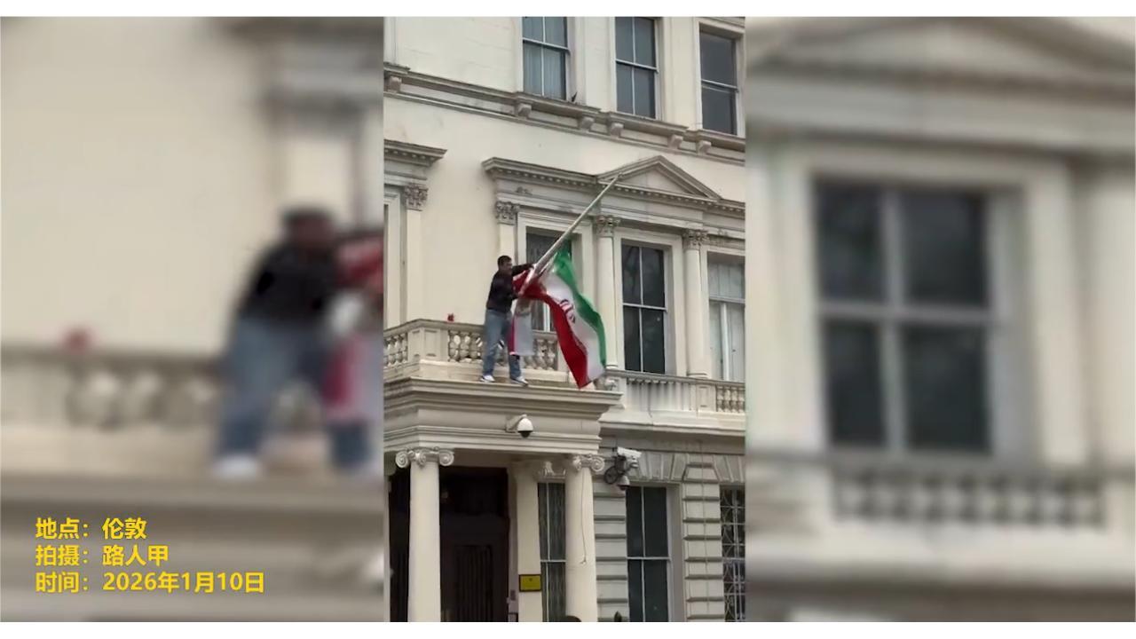 伊朗驻伦敦大使馆将现在伊朗国旗换成巴列维时期的狮子旗