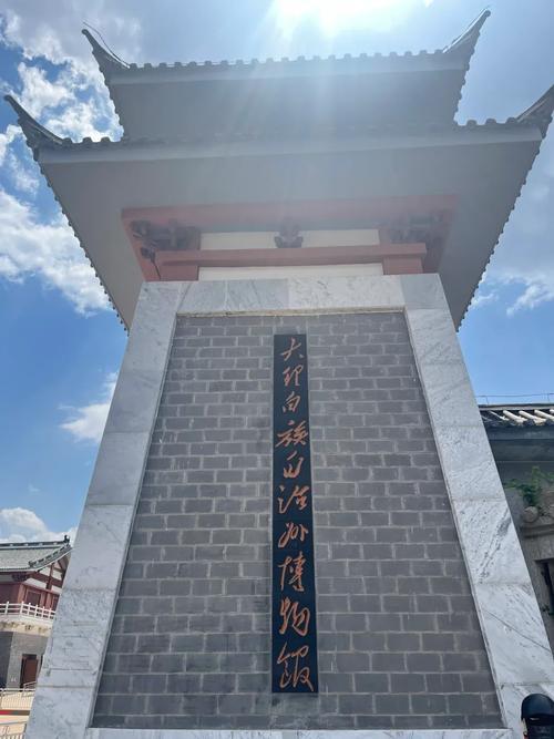 大理市的“两馆一中心”通常指大理白族自治州博物馆、大理州图书馆和大理州群众艺术馆