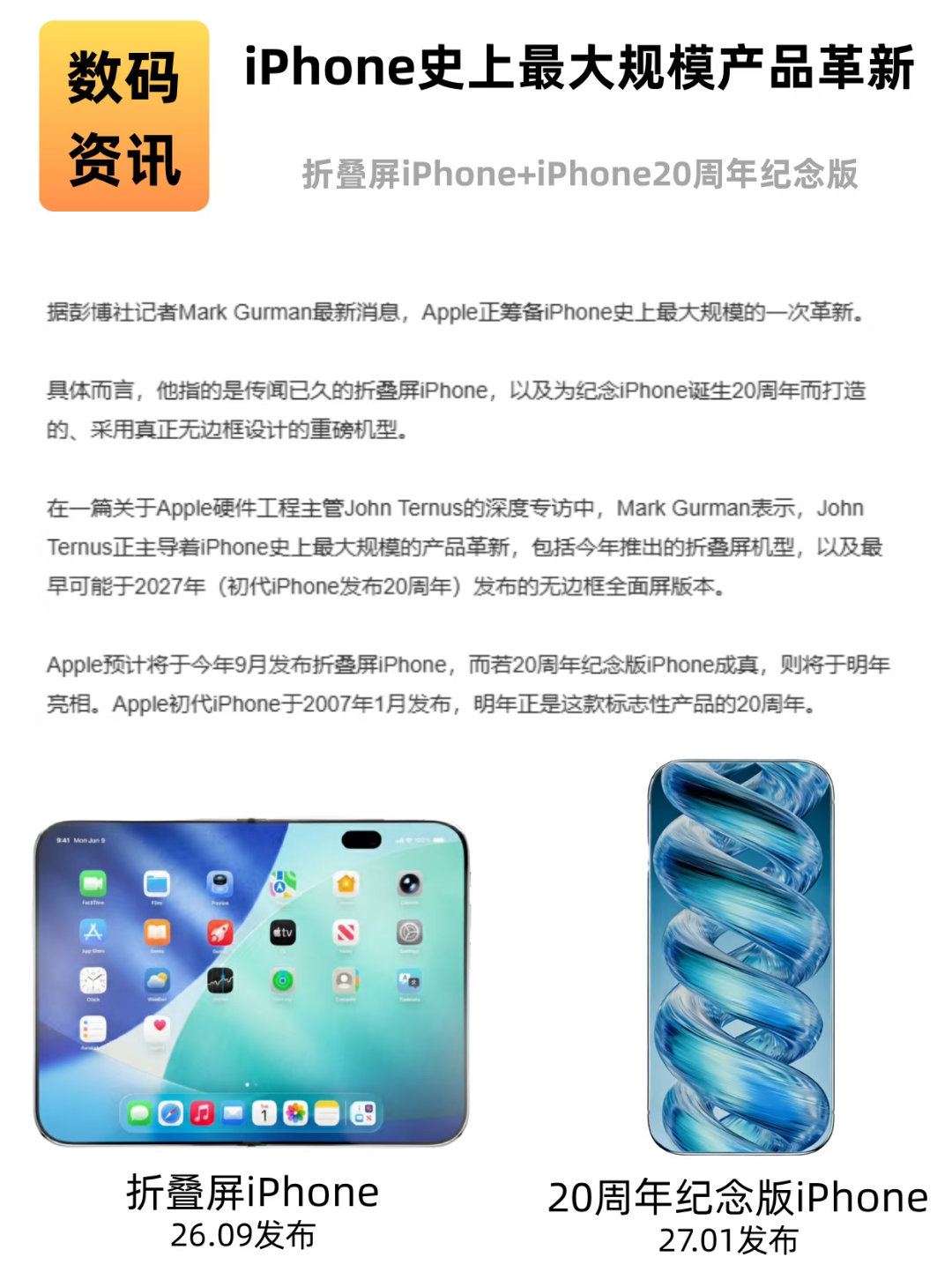 iPhone史上最大规模产品革新来了 大伙最关心的还是苹果折叠屏！横向内折，7.