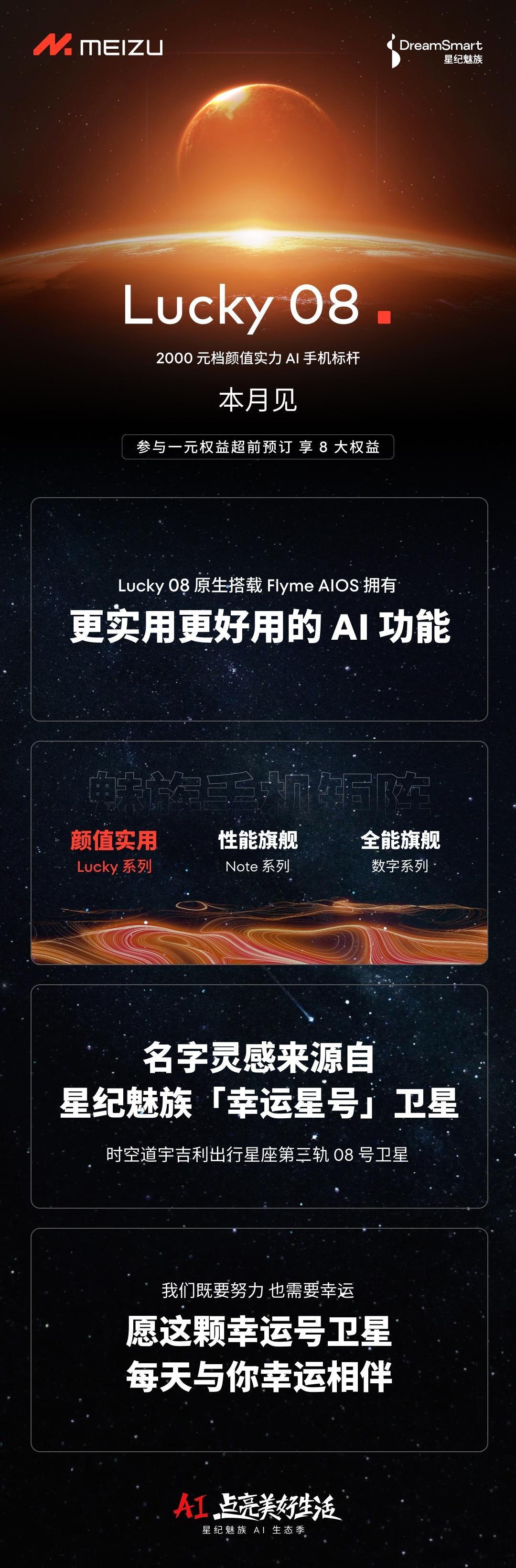 星纪魅族「Flyme 星愿计划」手机 AI 分享会，宣布魅族 Lucky 08 